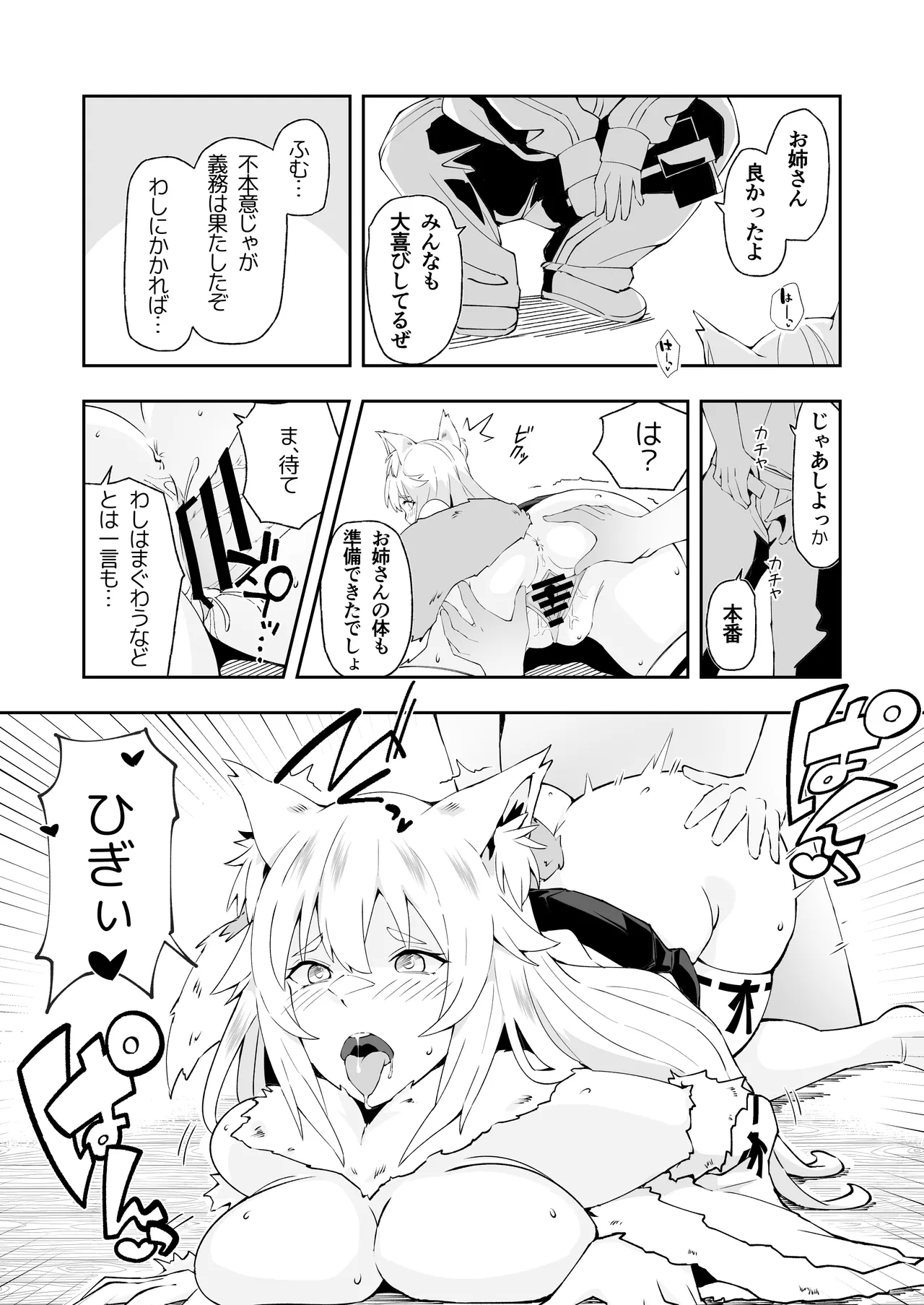 田舎のお狐様はHでちょろい Page.20