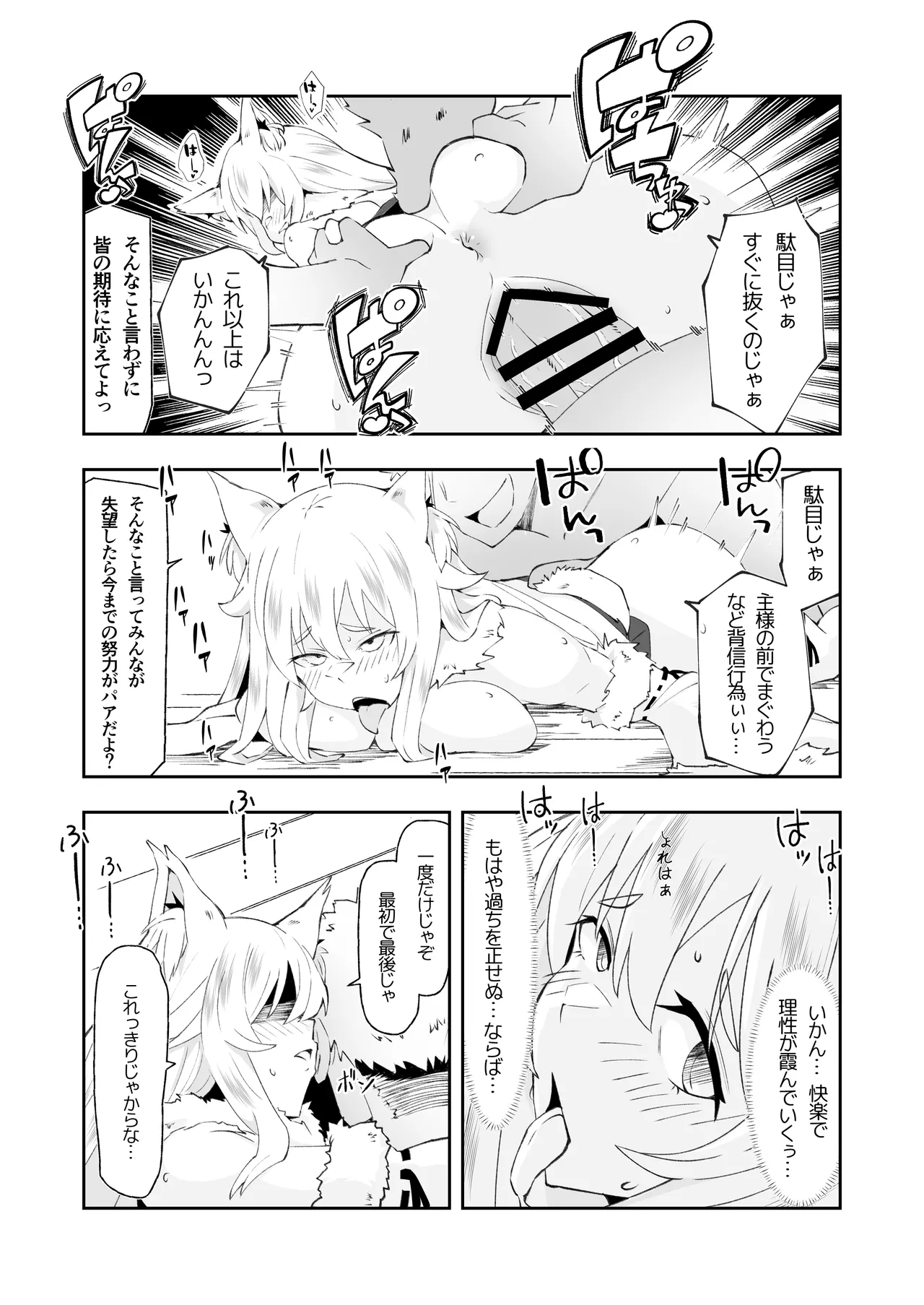 田舎のお狐様はHでちょろい Page.21
