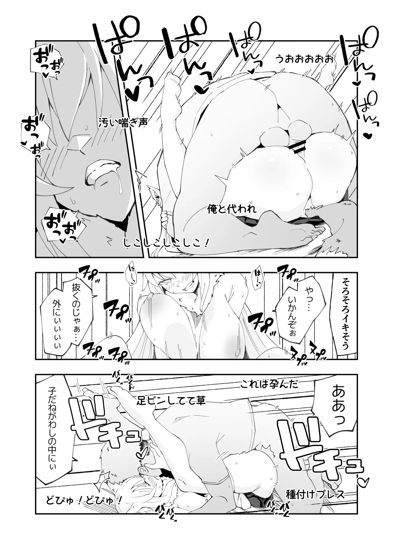 田舎のお狐様はHでちょろい Page.23