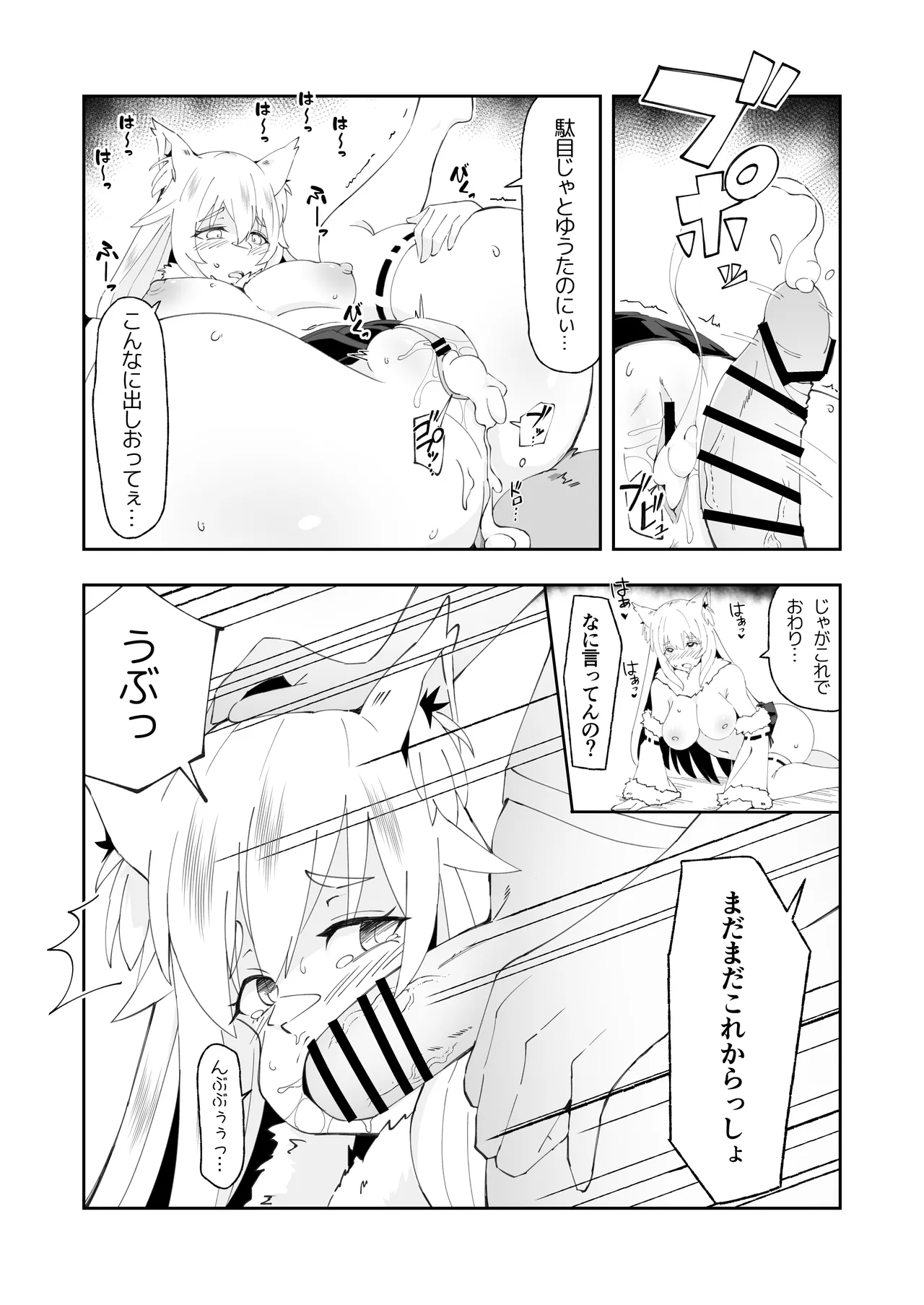 田舎のお狐様はHでちょろい Page.24