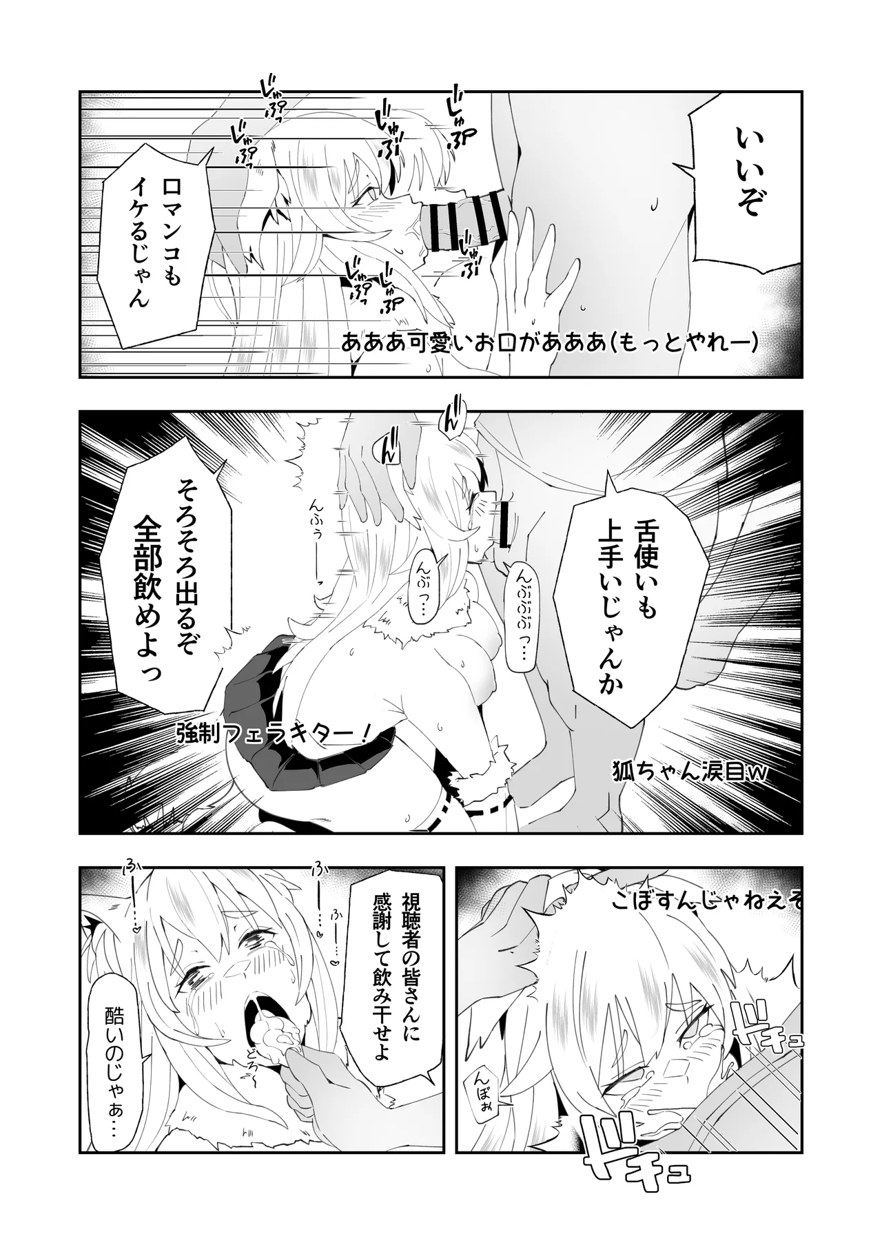 田舎のお狐様はHでちょろい Page.25