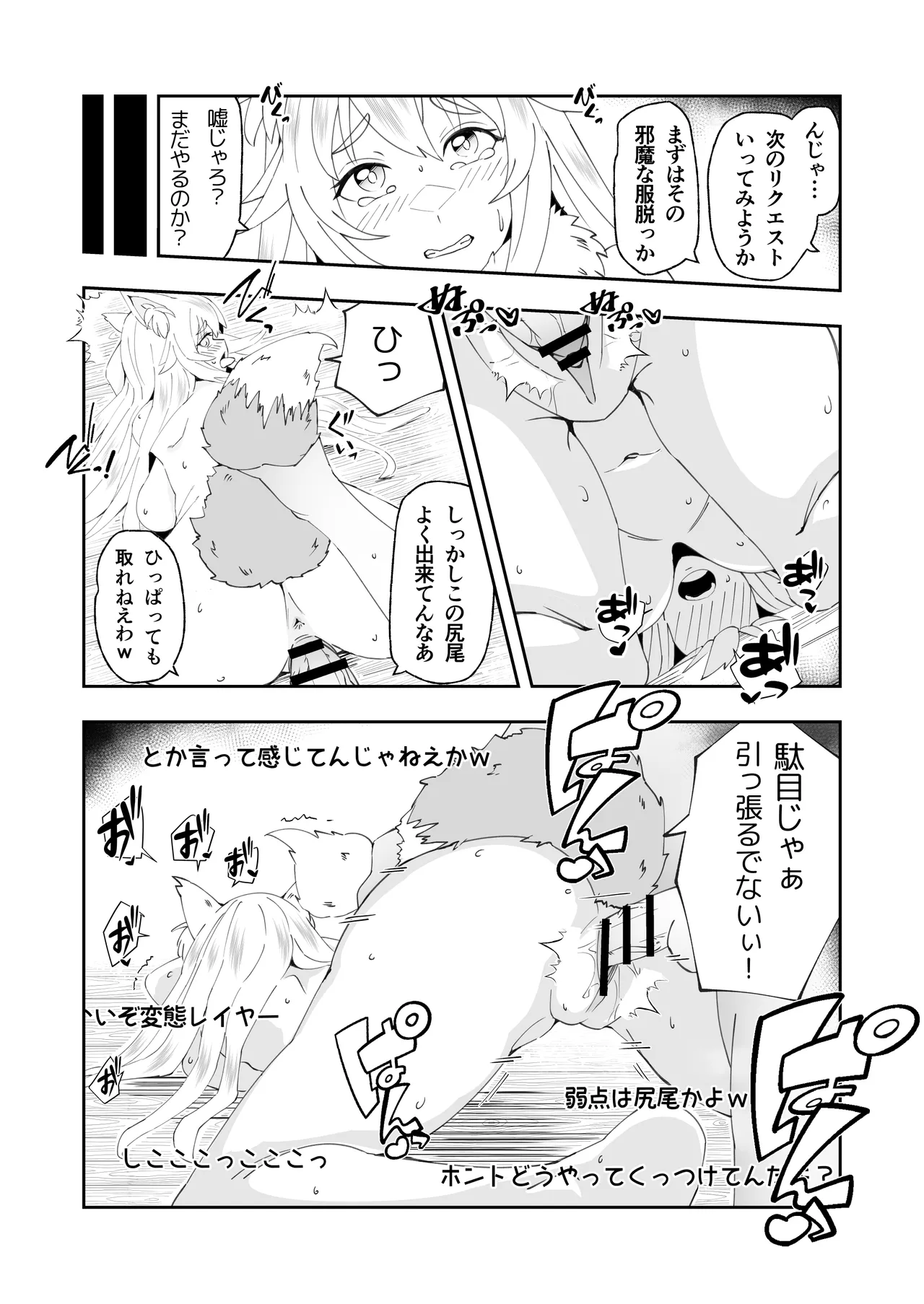 田舎のお狐様はHでちょろい Page.26