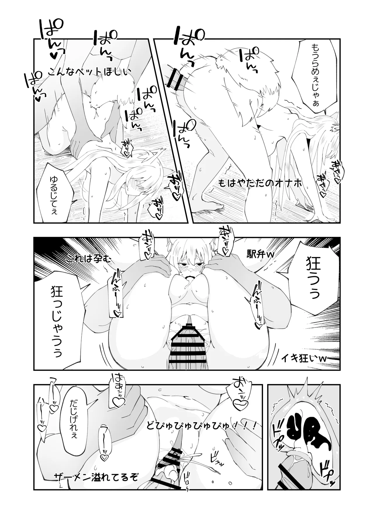 田舎のお狐様はHでちょろい Page.27