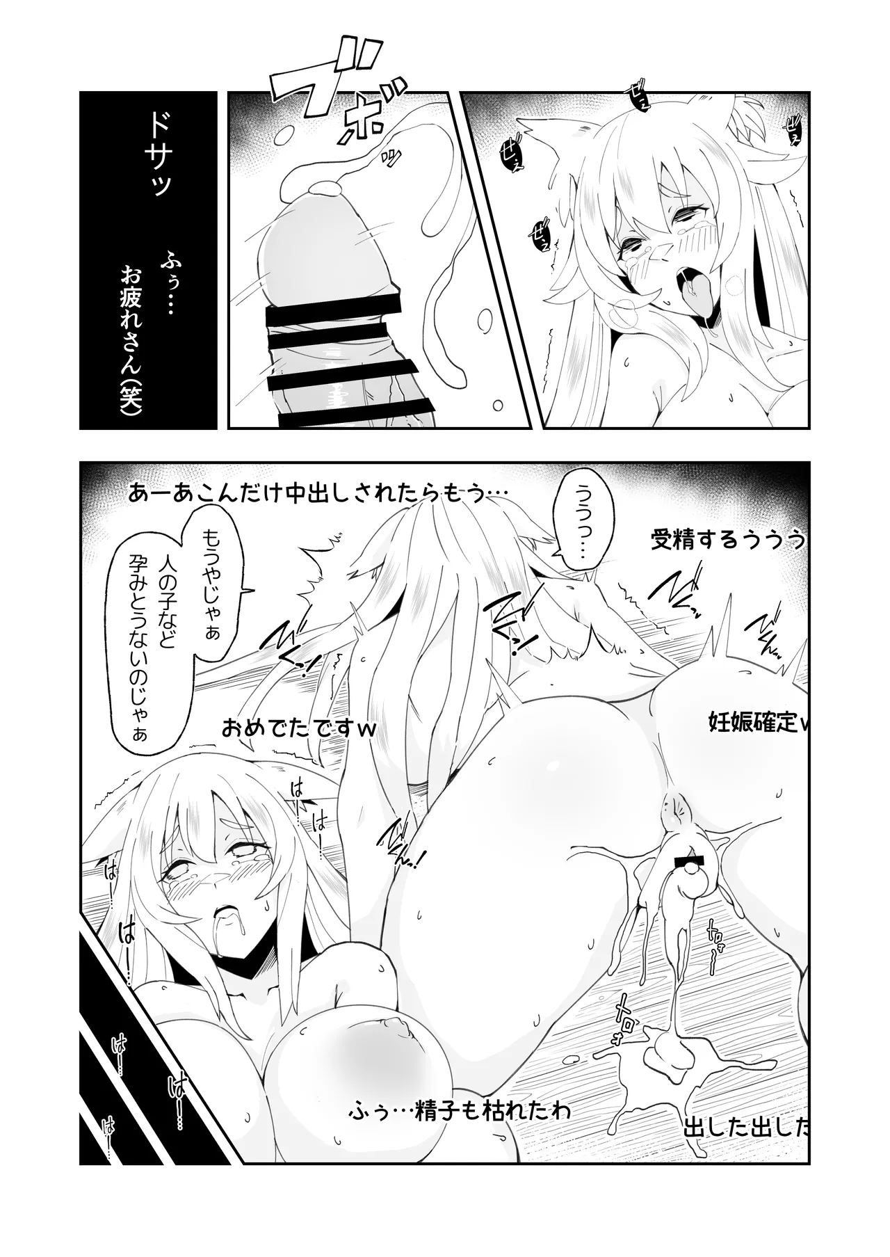 田舎のお狐様はHでちょろい Page.28