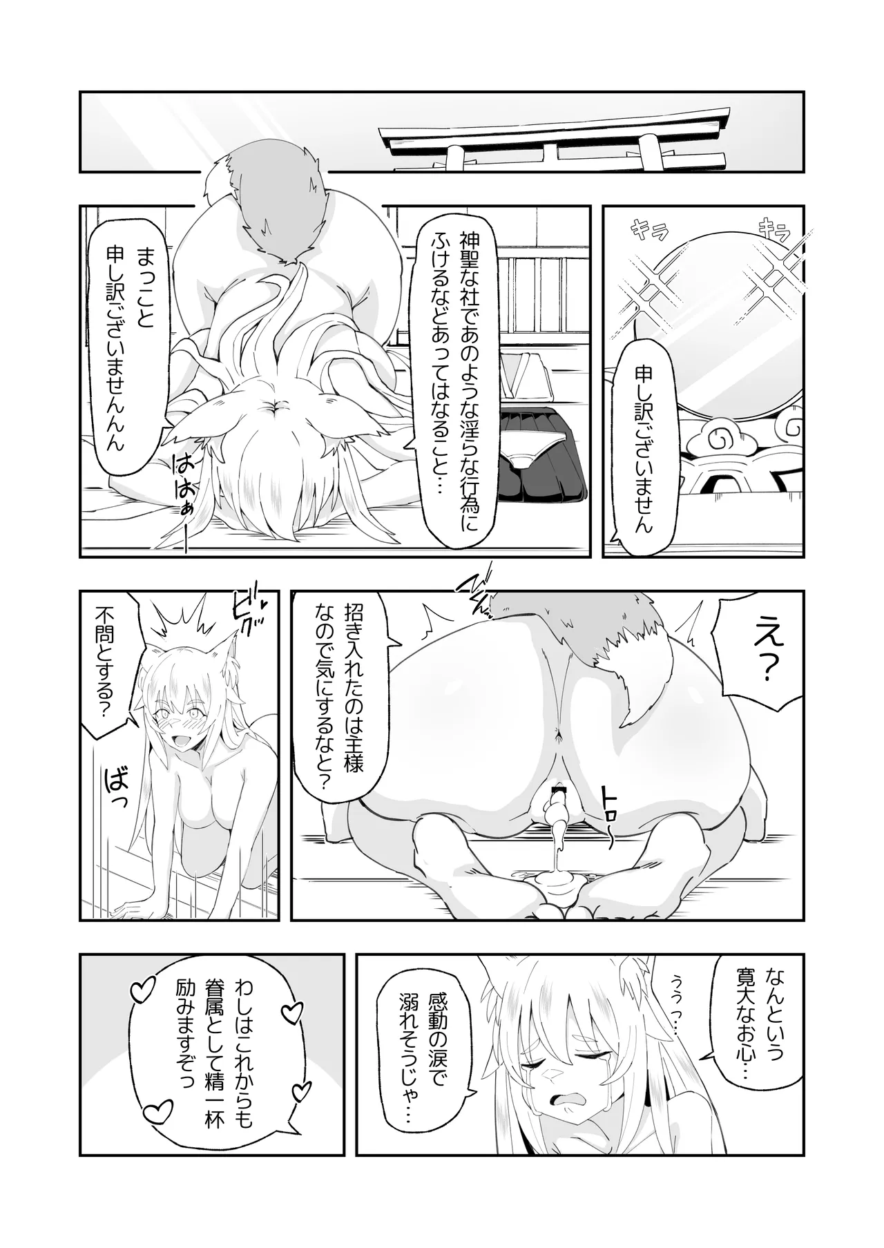 田舎のお狐様はHでちょろい Page.29
