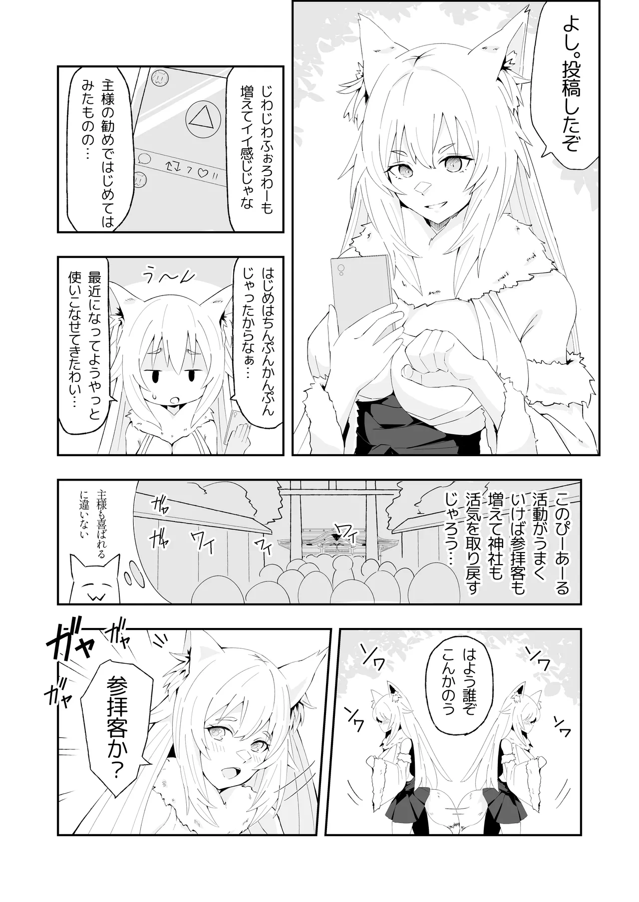 田舎のお狐様はHでちょろい Page.3