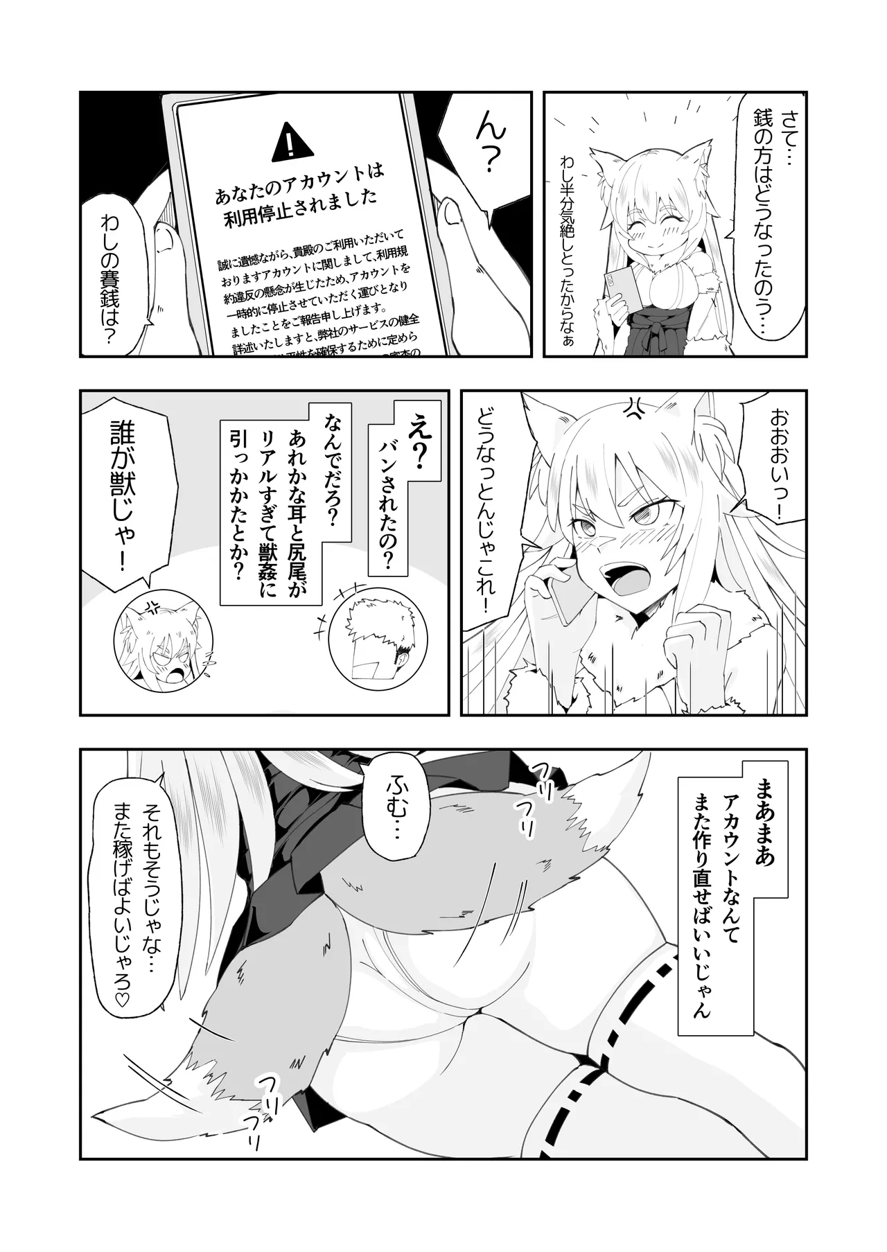 田舎のお狐様はHでちょろい Page.30