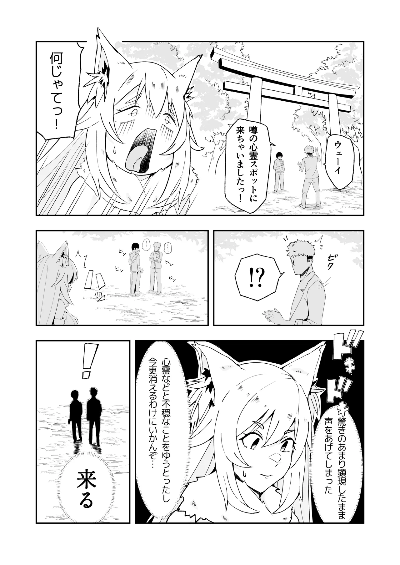 田舎のお狐様はHでちょろい Page.4