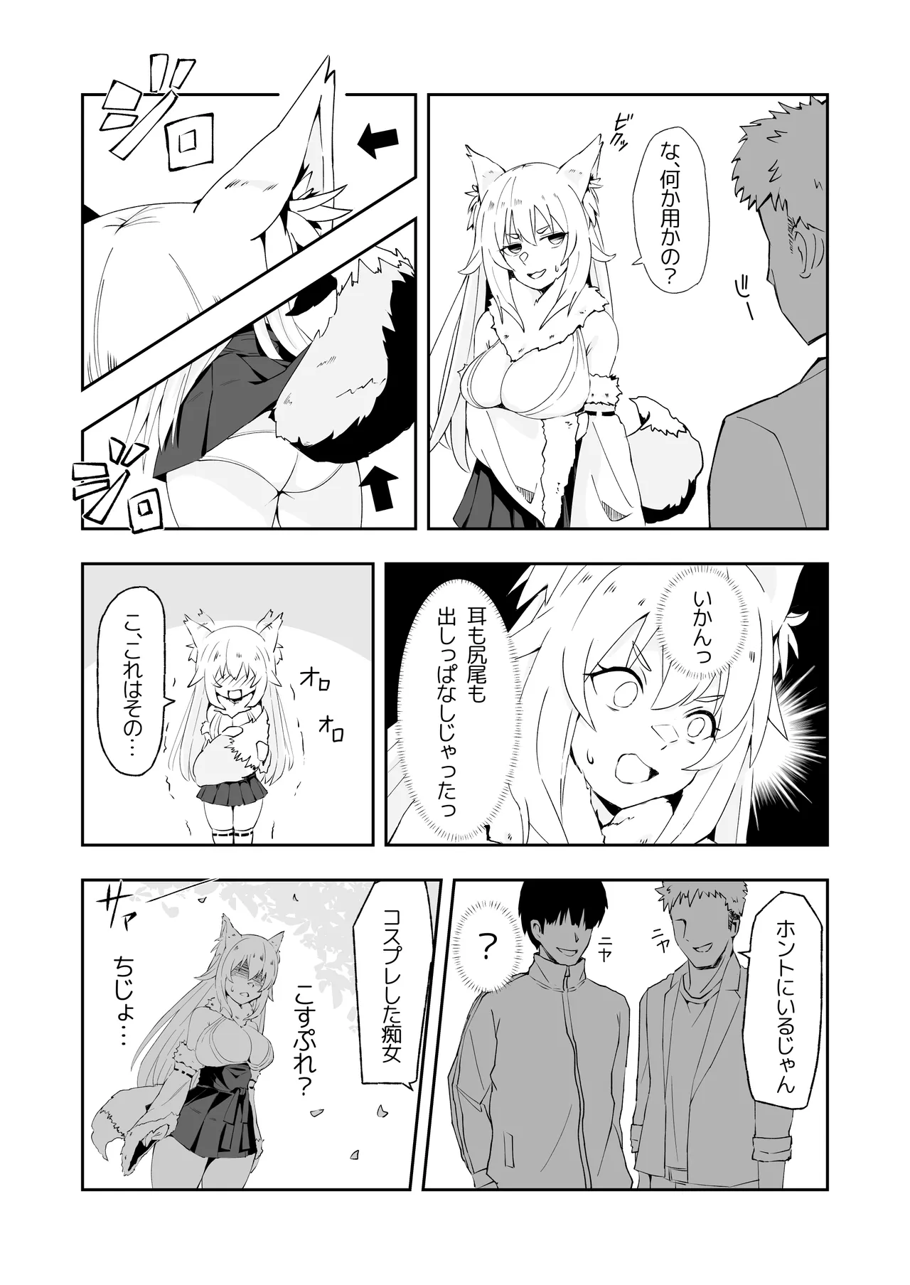 田舎のお狐様はHでちょろい Page.5