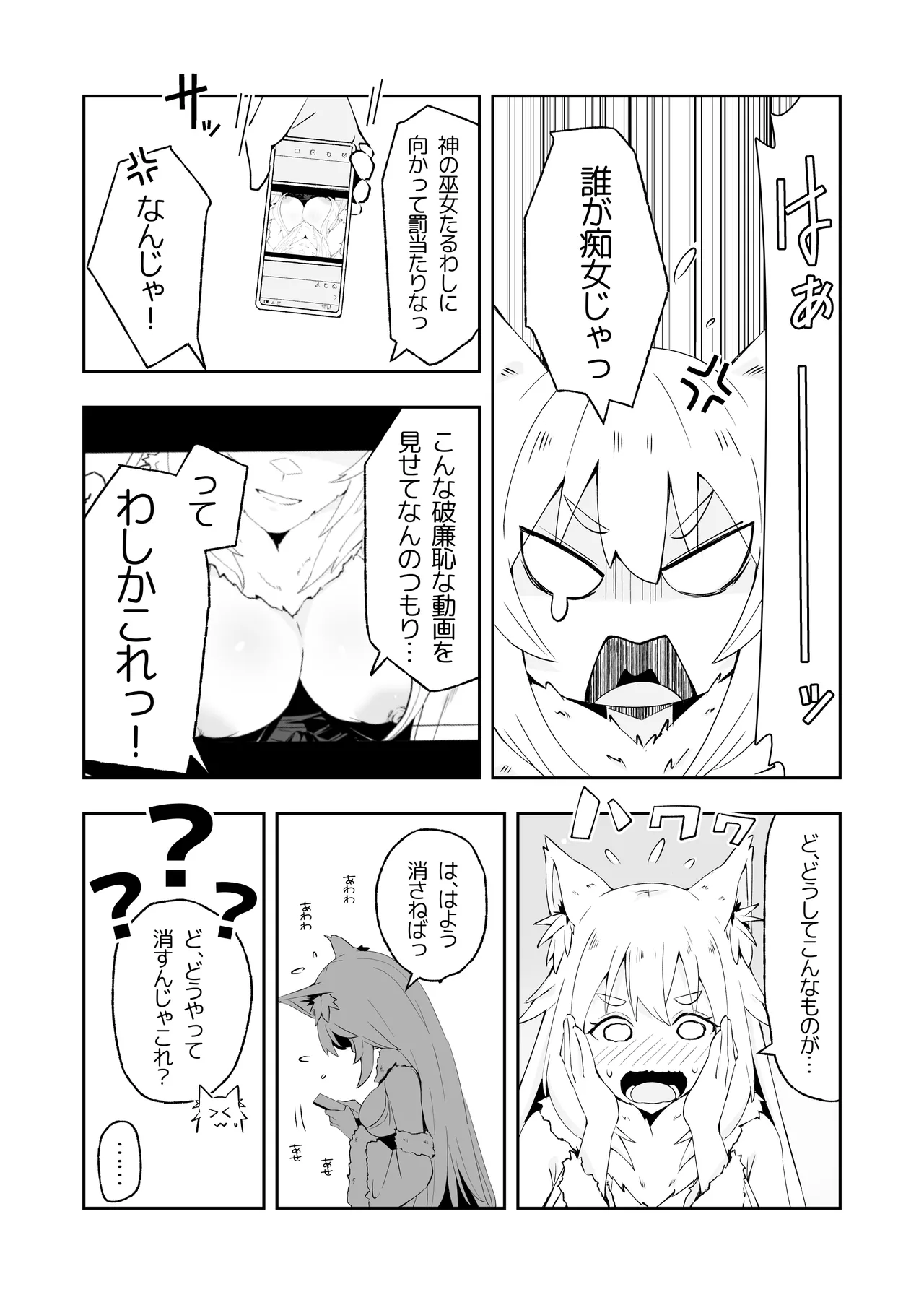 田舎のお狐様はHでちょろい Page.6
