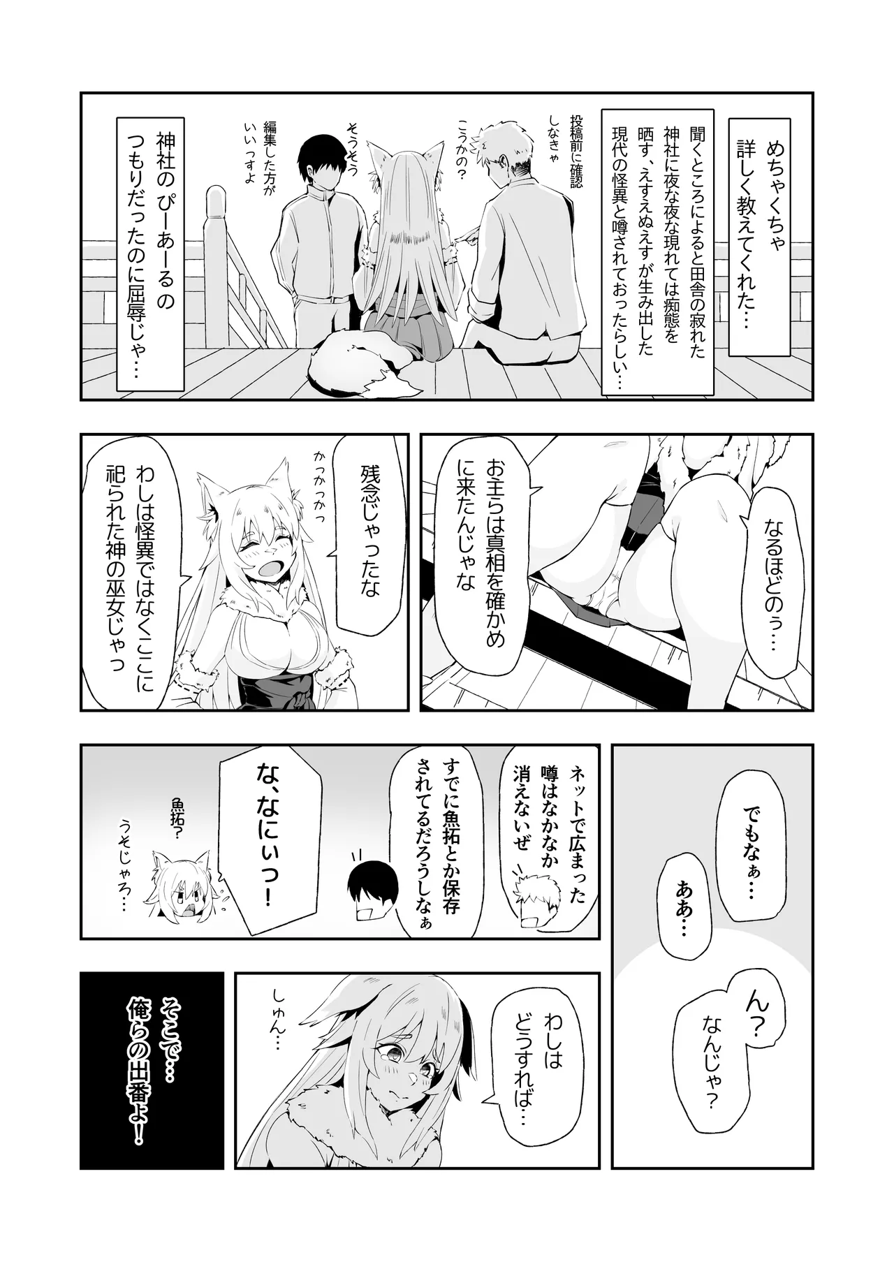 田舎のお狐様はHでちょろい Page.8