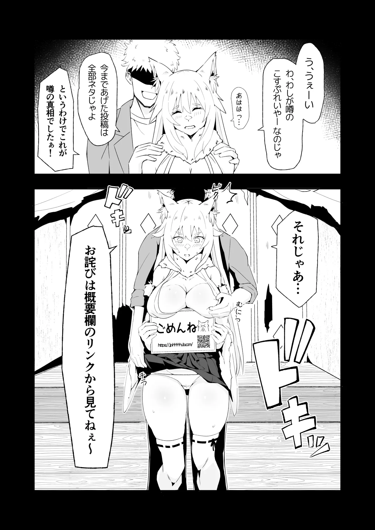 田舎のお狐様はHでちょろい Page.9