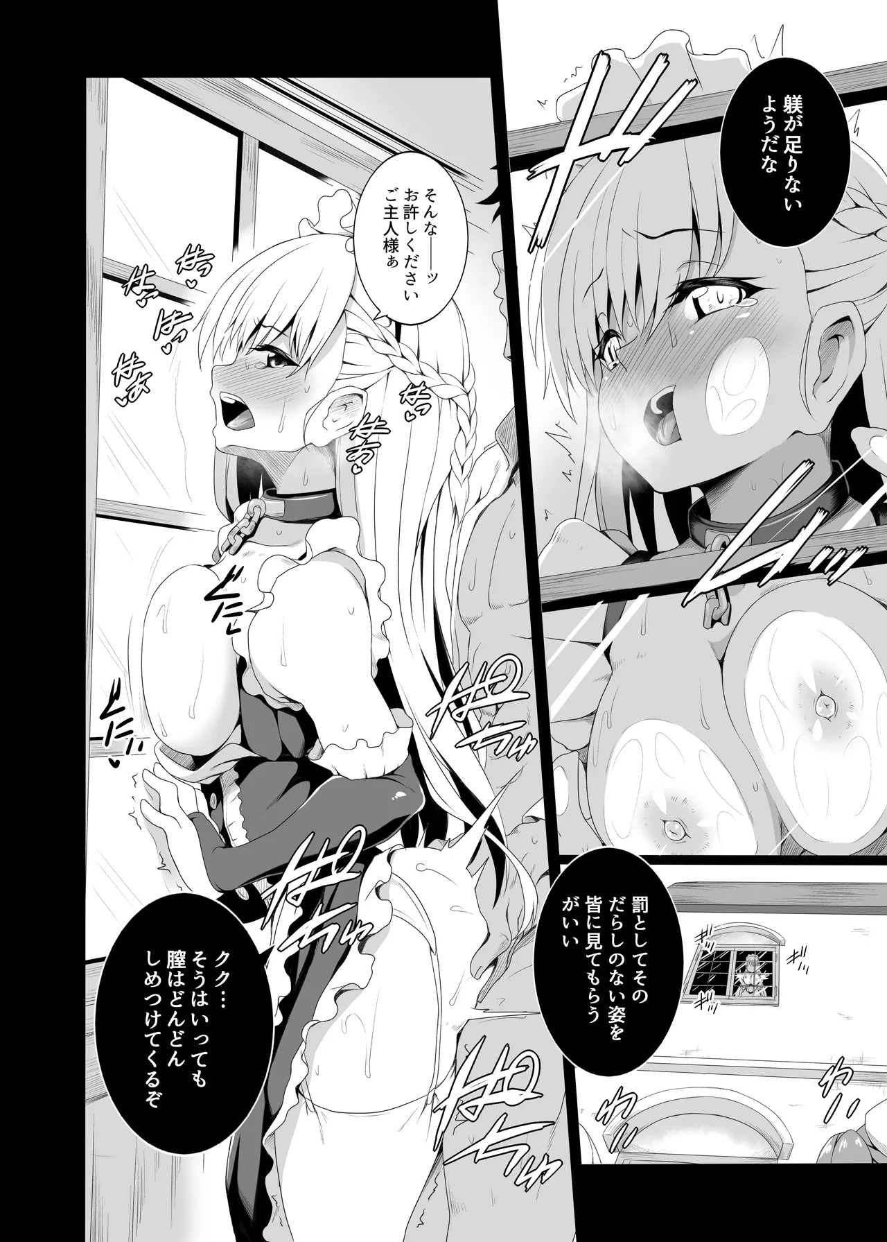 ベルファストのヒメゴト Page.12