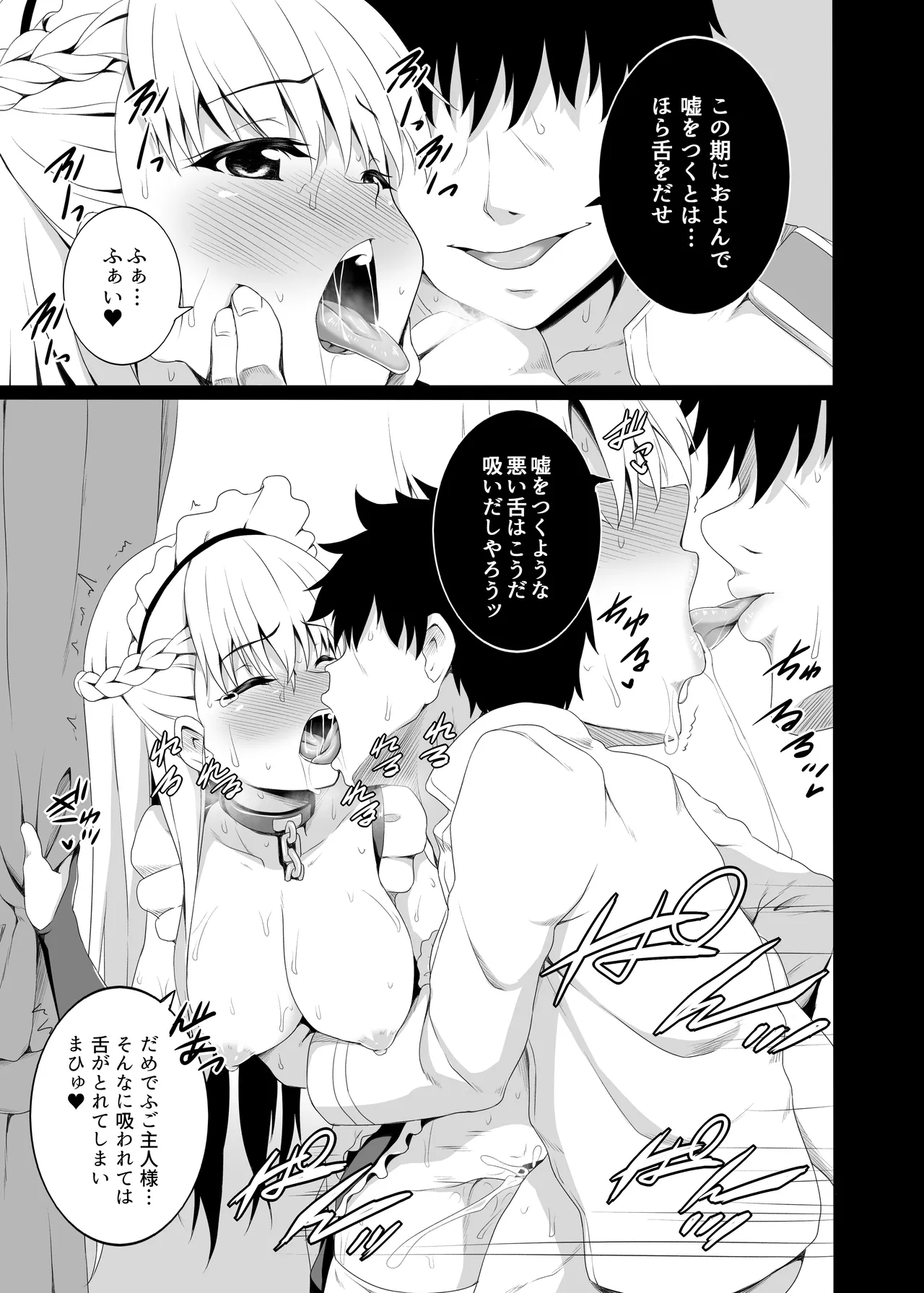 ベルファストのヒメゴト Page.13