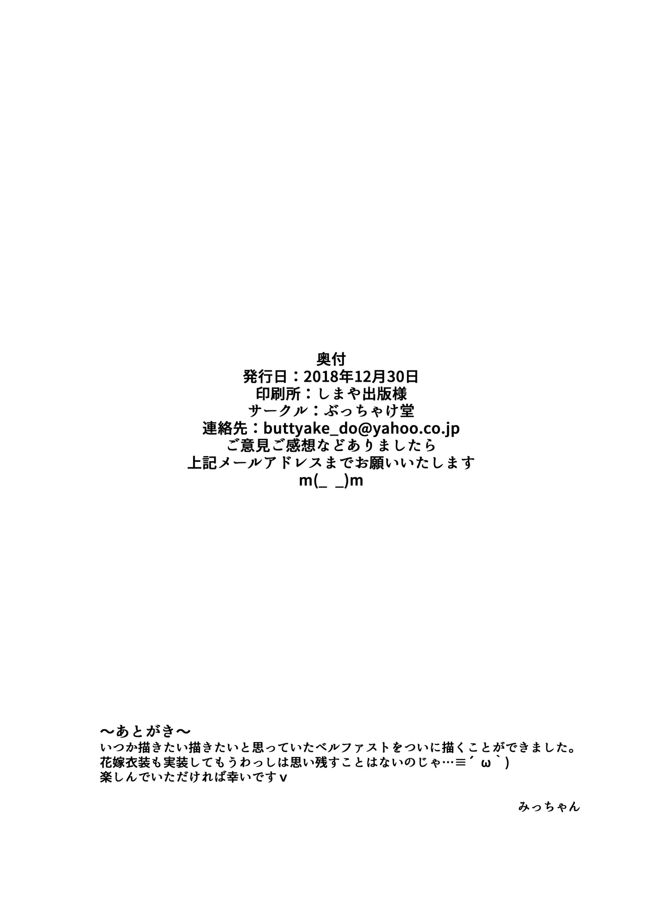 ベルファストのヒメゴト Page.18