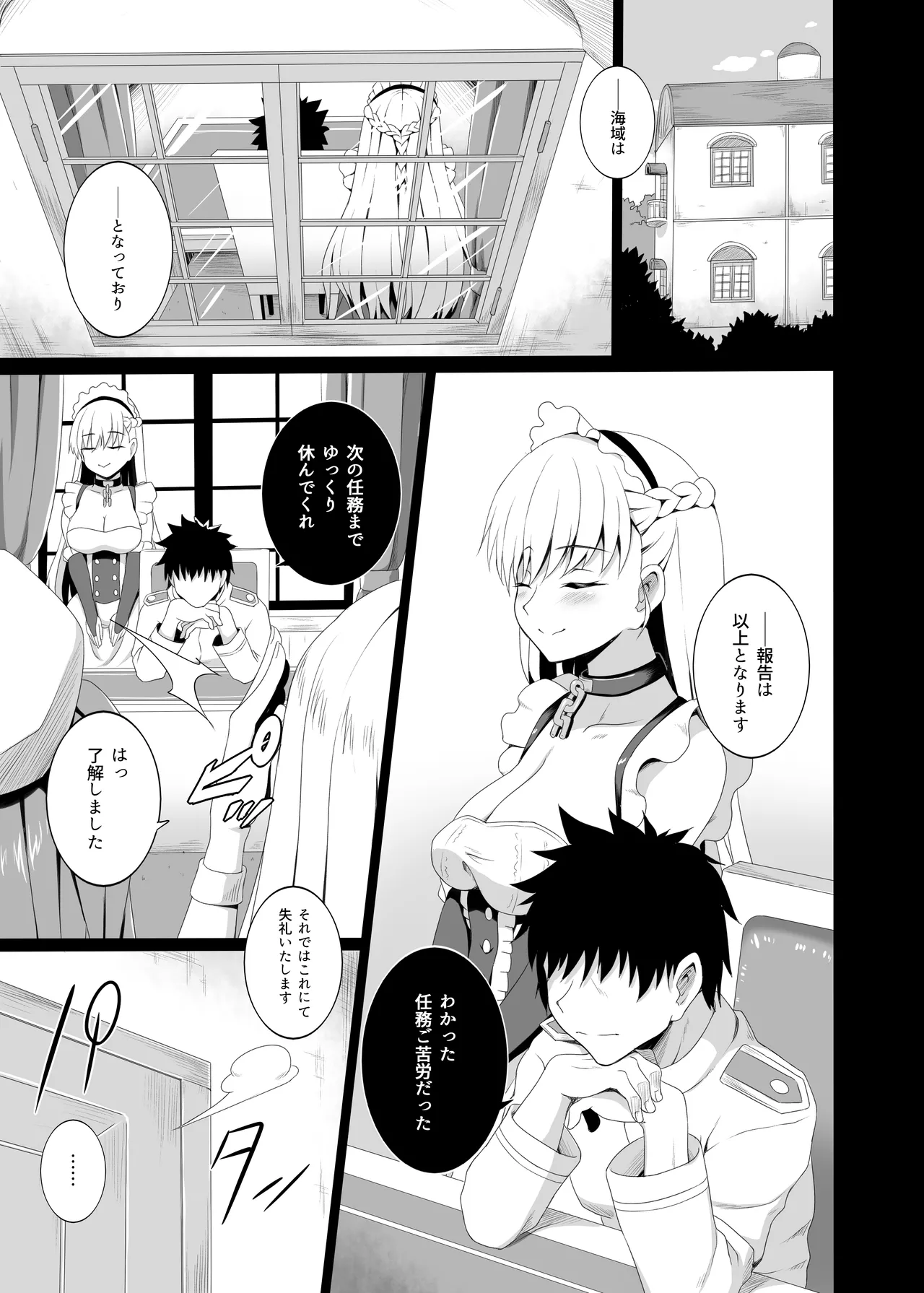 ベルファストのヒメゴト Page.3