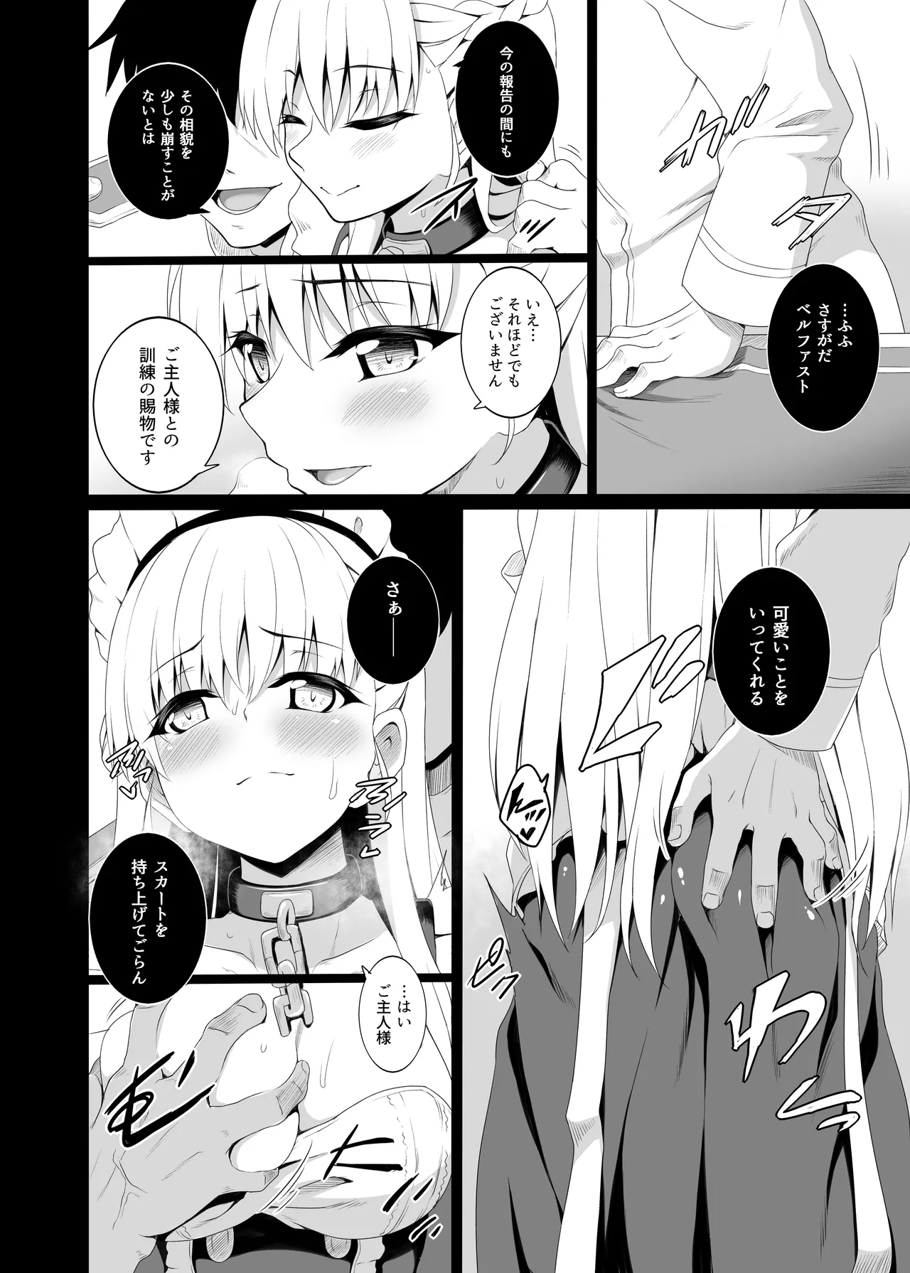 ベルファストのヒメゴト Page.4