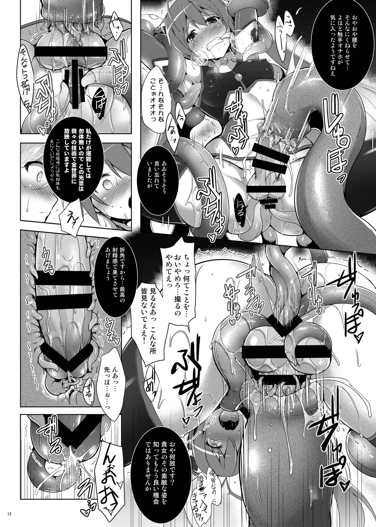 俺、触手属性になるかもしれません。 Page.12