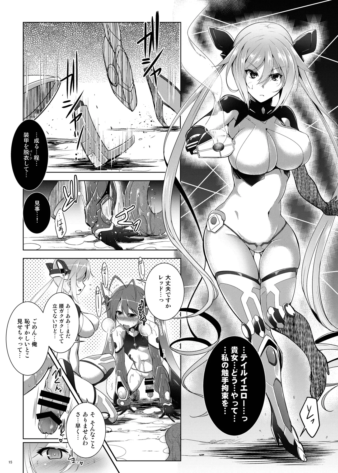俺、触手属性になるかもしれません。 Page.15