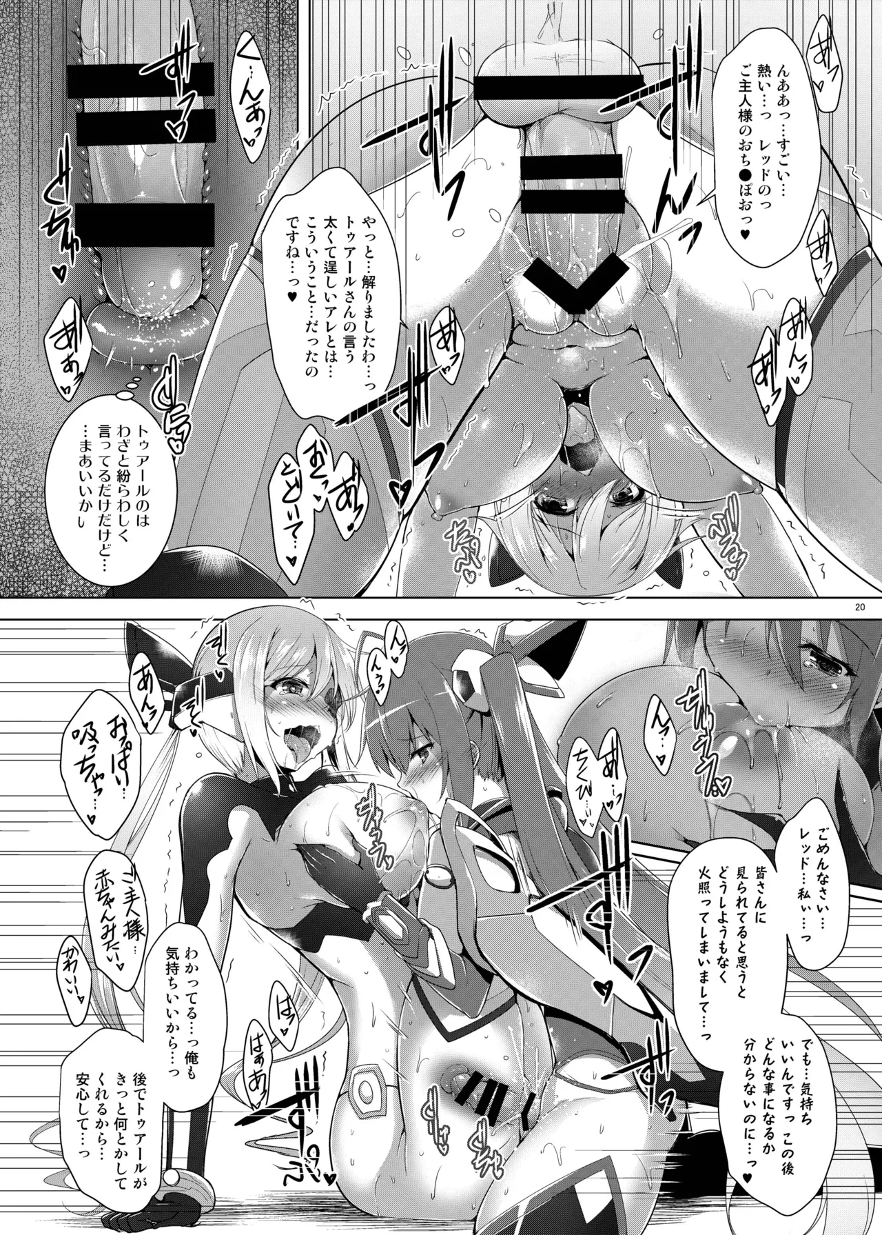 俺、触手属性になるかもしれません。 Page.20