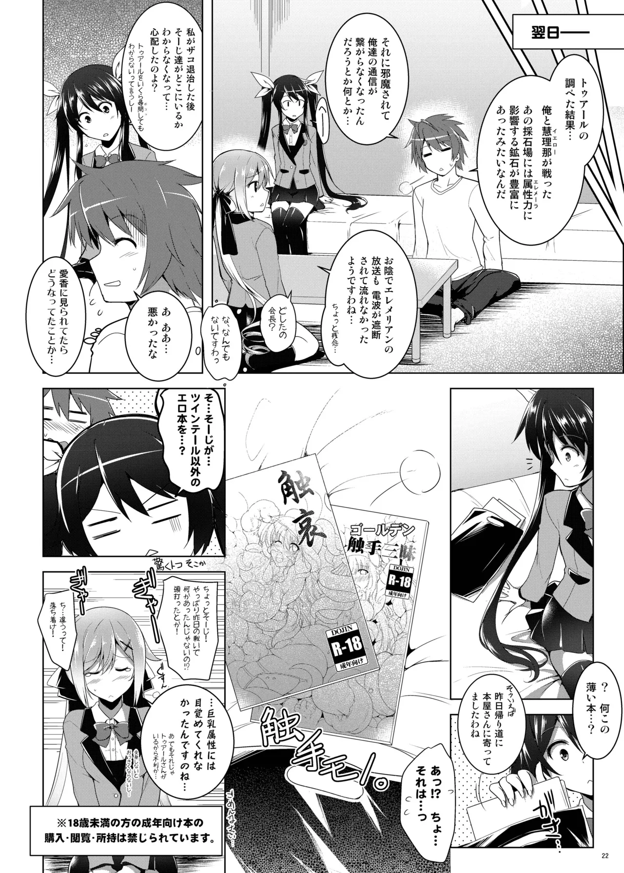 俺、触手属性になるかもしれません。 Page.22