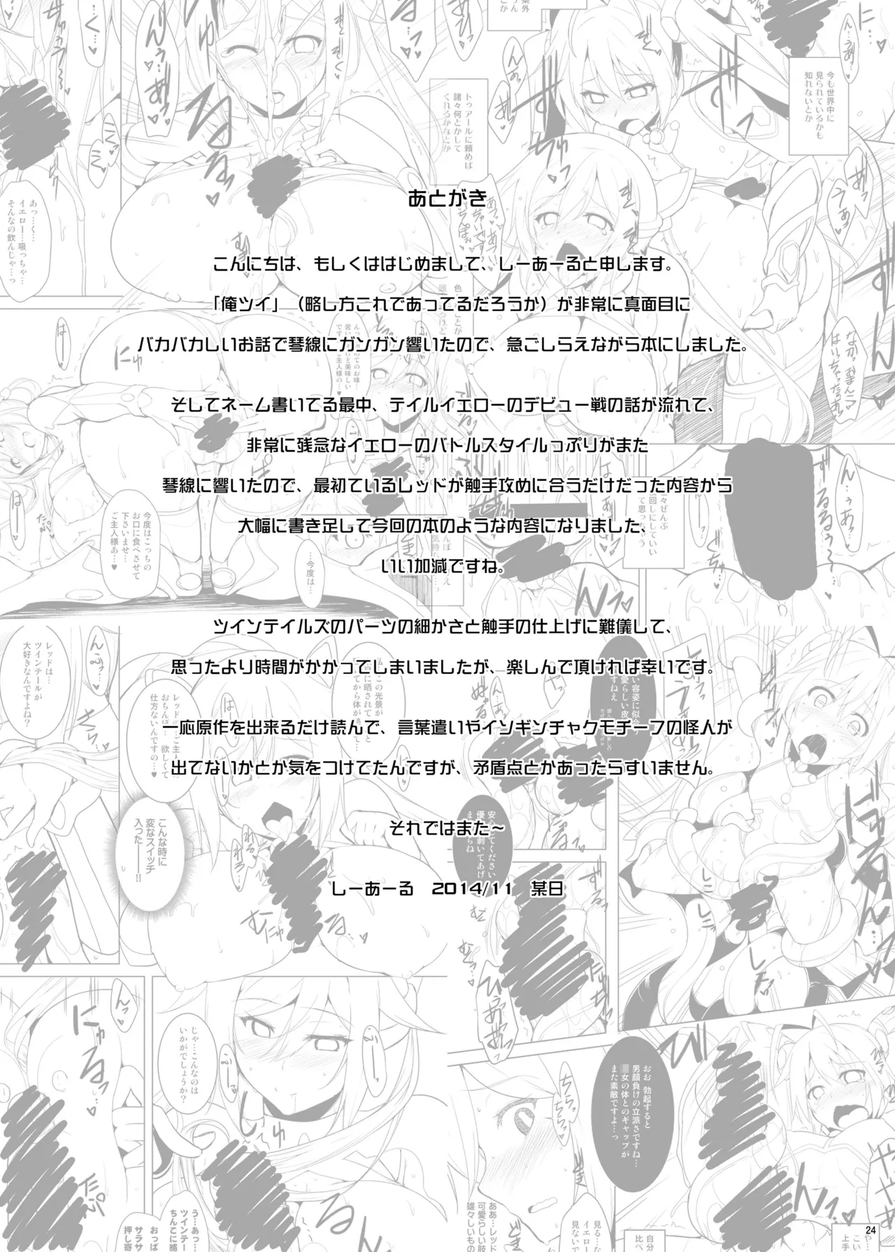 俺、触手属性になるかもしれません。 Page.24