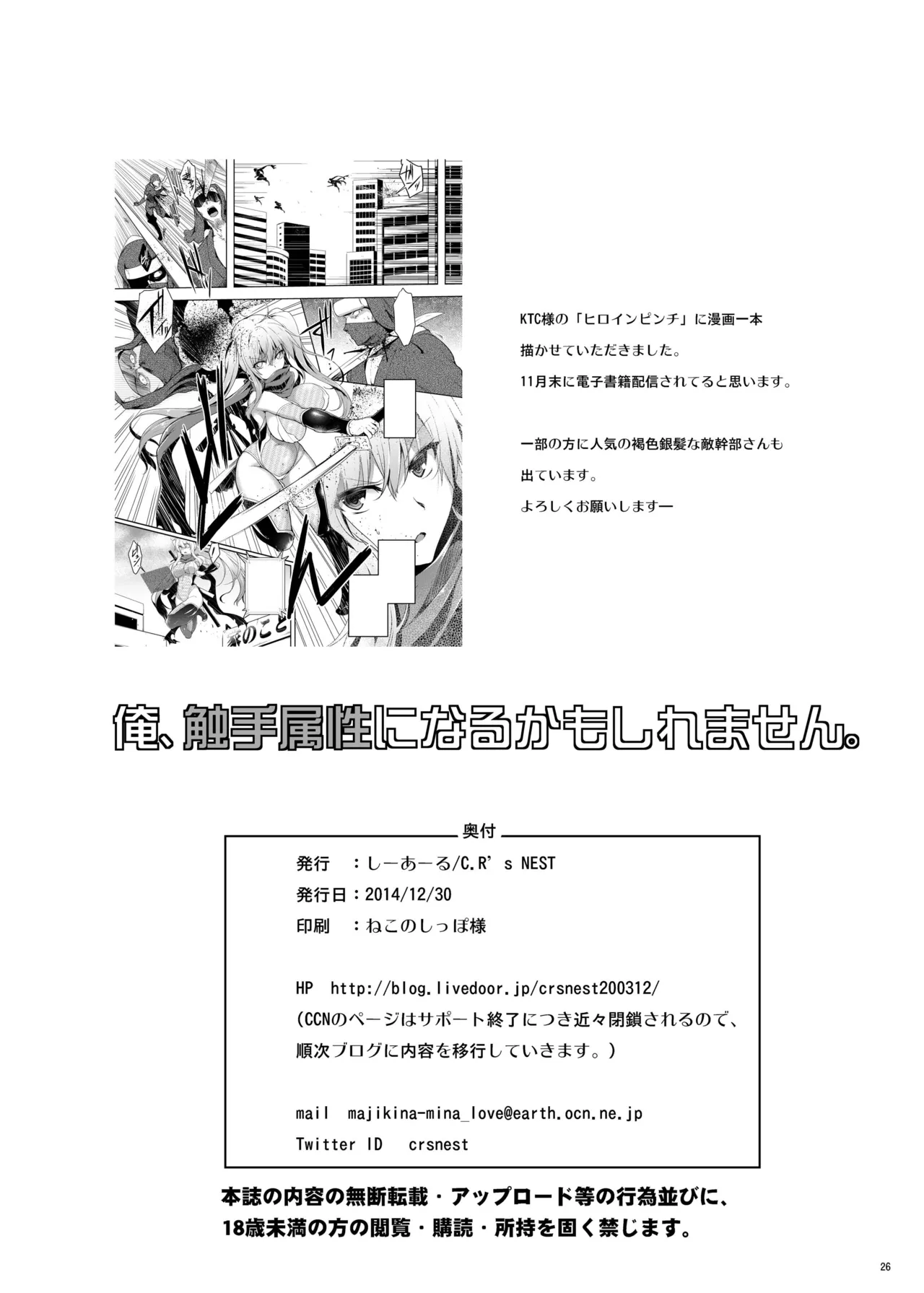 俺、触手属性になるかもしれません。 Page.26