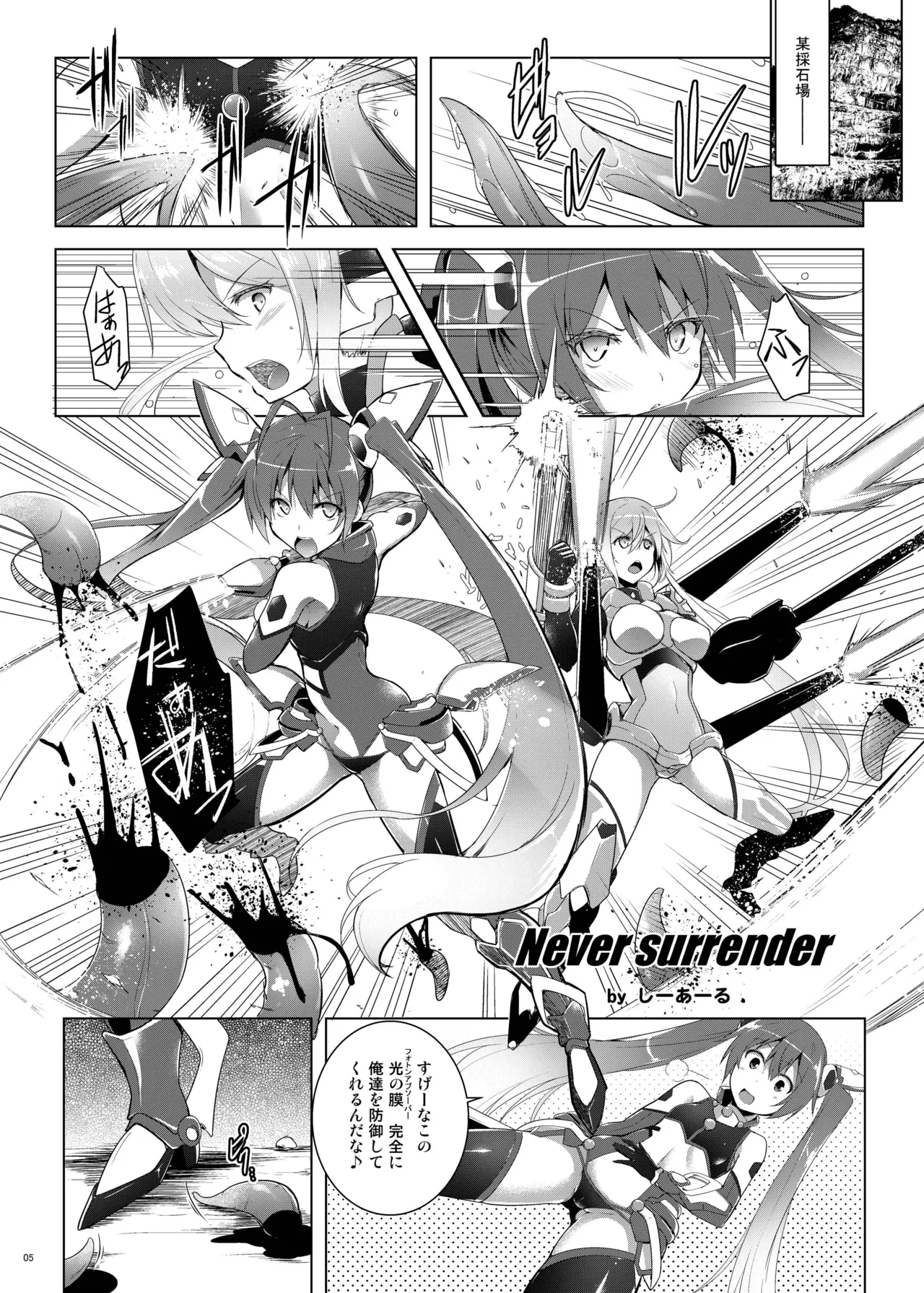 俺、触手属性になるかもしれません。 Page.5