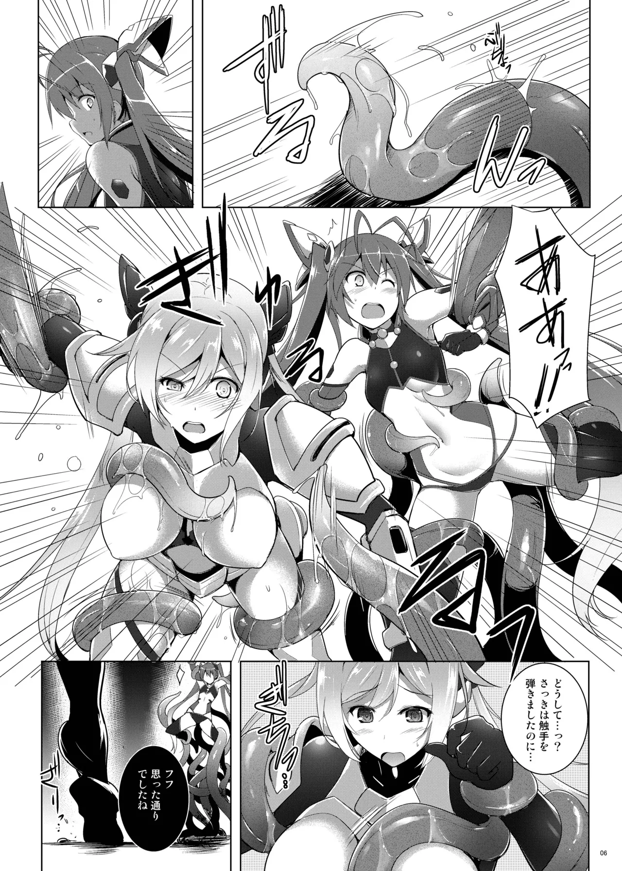 俺、触手属性になるかもしれません。 Page.6