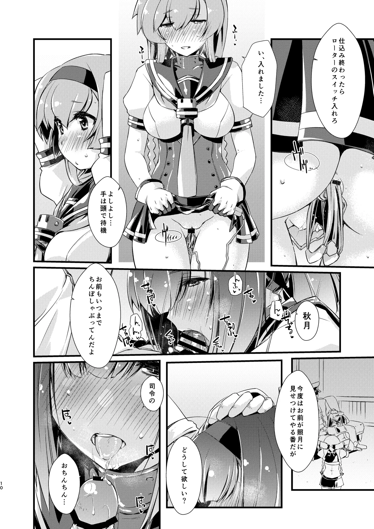 秋月と照月はしりたがり。後編 Page.10