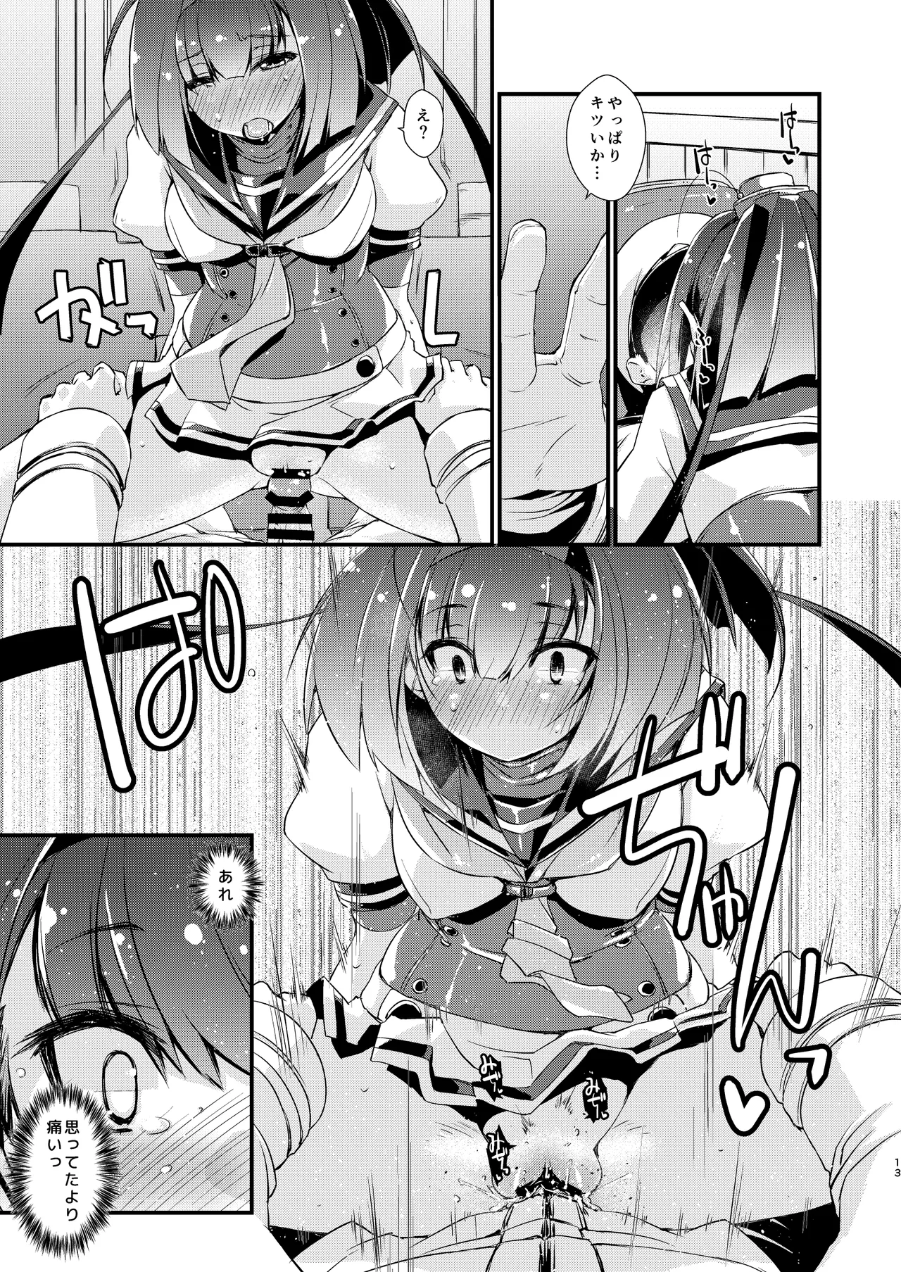 秋月と照月はしりたがり。後編 Page.13