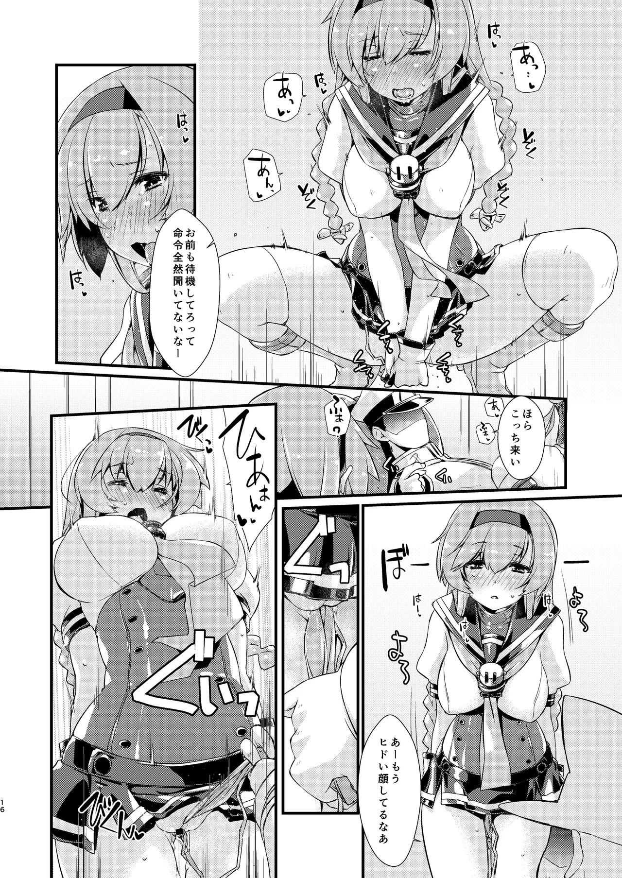 秋月と照月はしりたがり。後編 Page.16