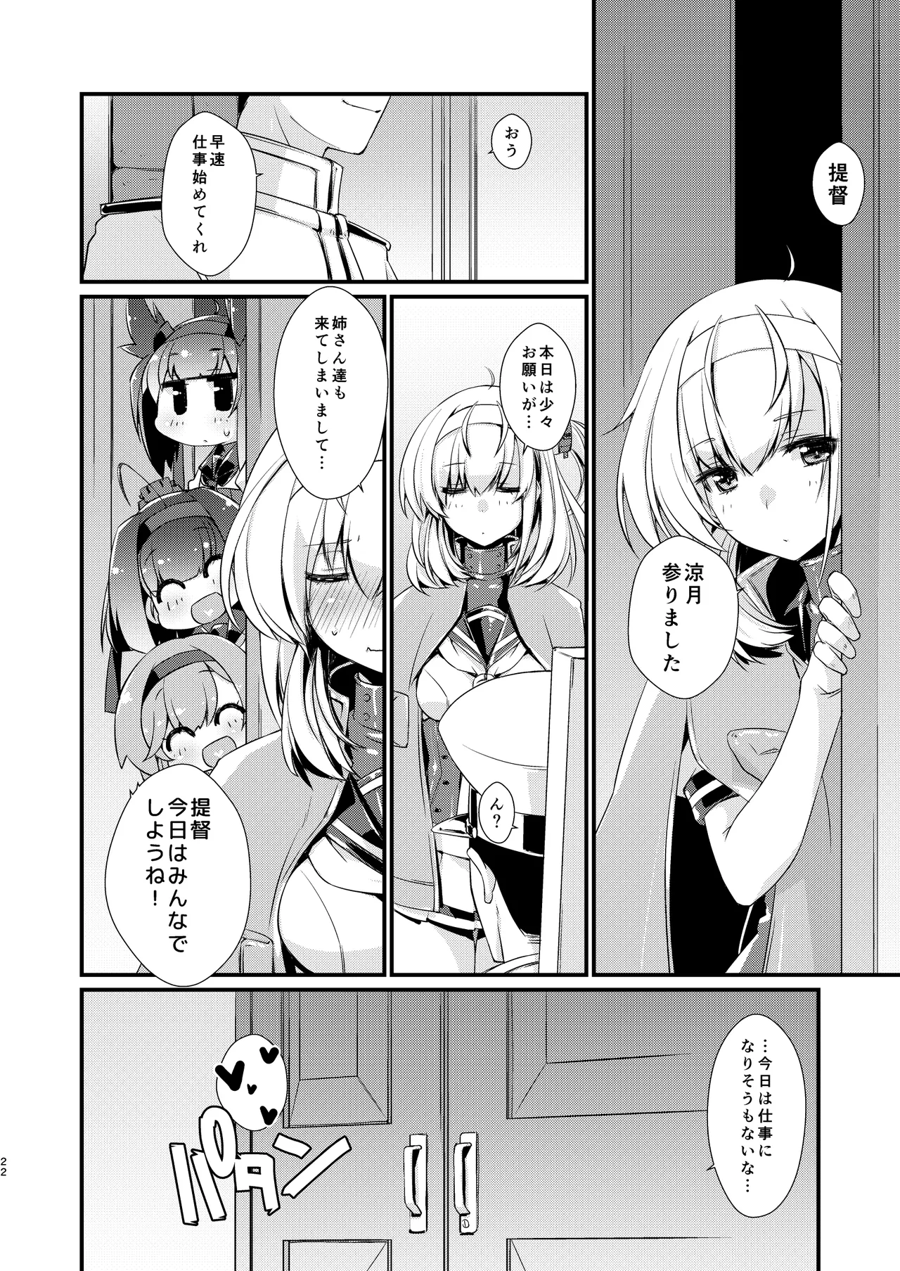 秋月と照月はしりたがり。後編 Page.22
