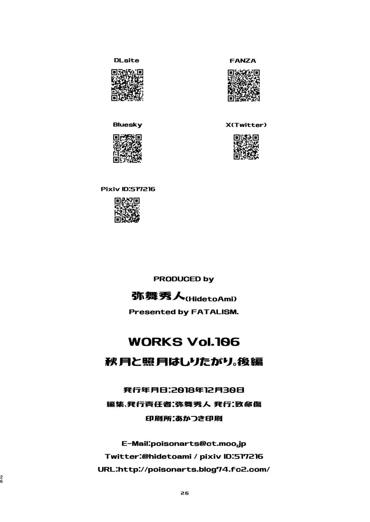 秋月と照月はしりたがり。後編 Page.26