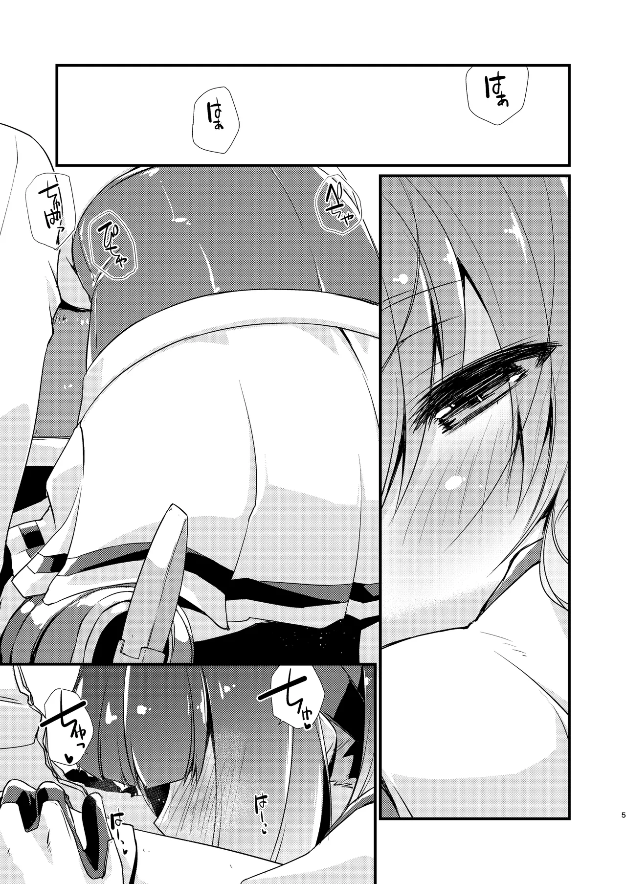 秋月と照月はしりたがり。後編 Page.5