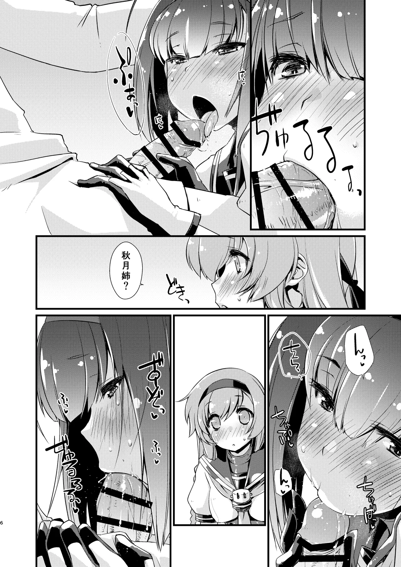 秋月と照月はしりたがり。後編 Page.6