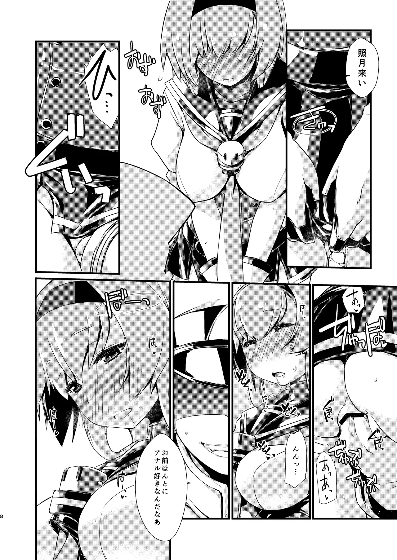 秋月と照月はしりたがり。後編 Page.8