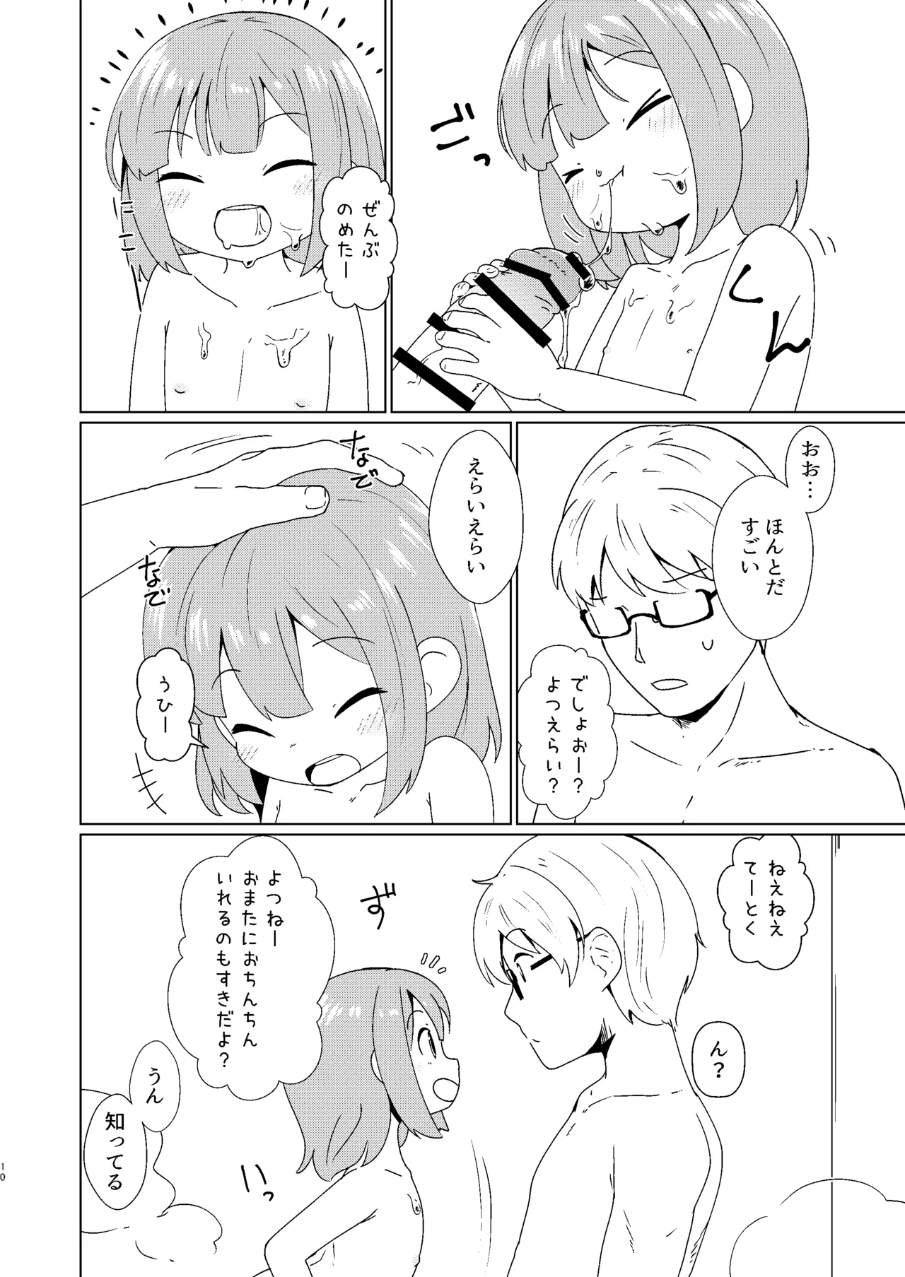 ヨチヨチヨツチャン おふろ編 Page.10