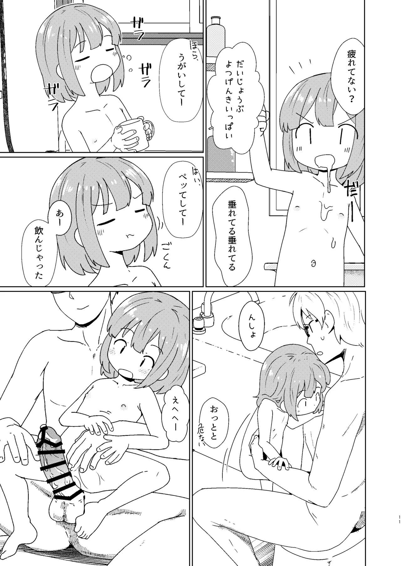 ヨチヨチヨツチャン おふろ編 Page.11