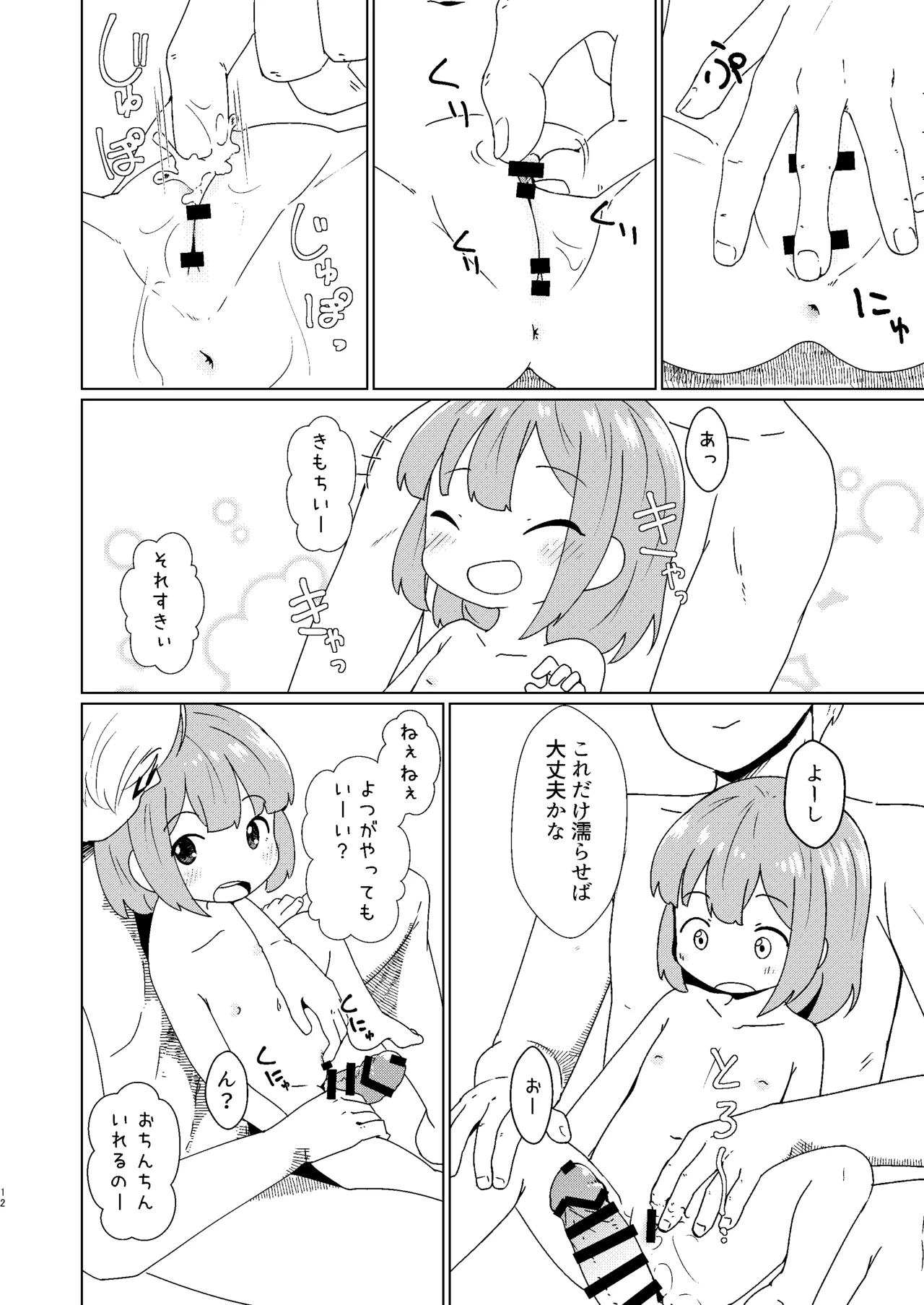 ヨチヨチヨツチャン おふろ編 Page.12