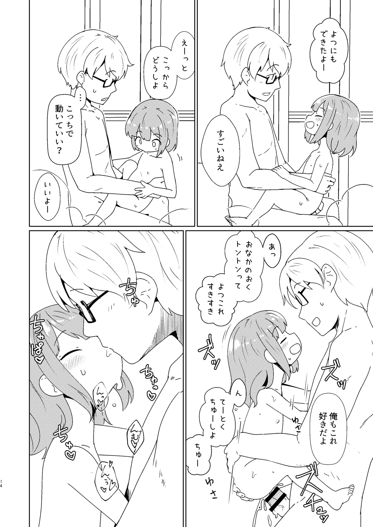 ヨチヨチヨツチャン おふろ編 Page.14