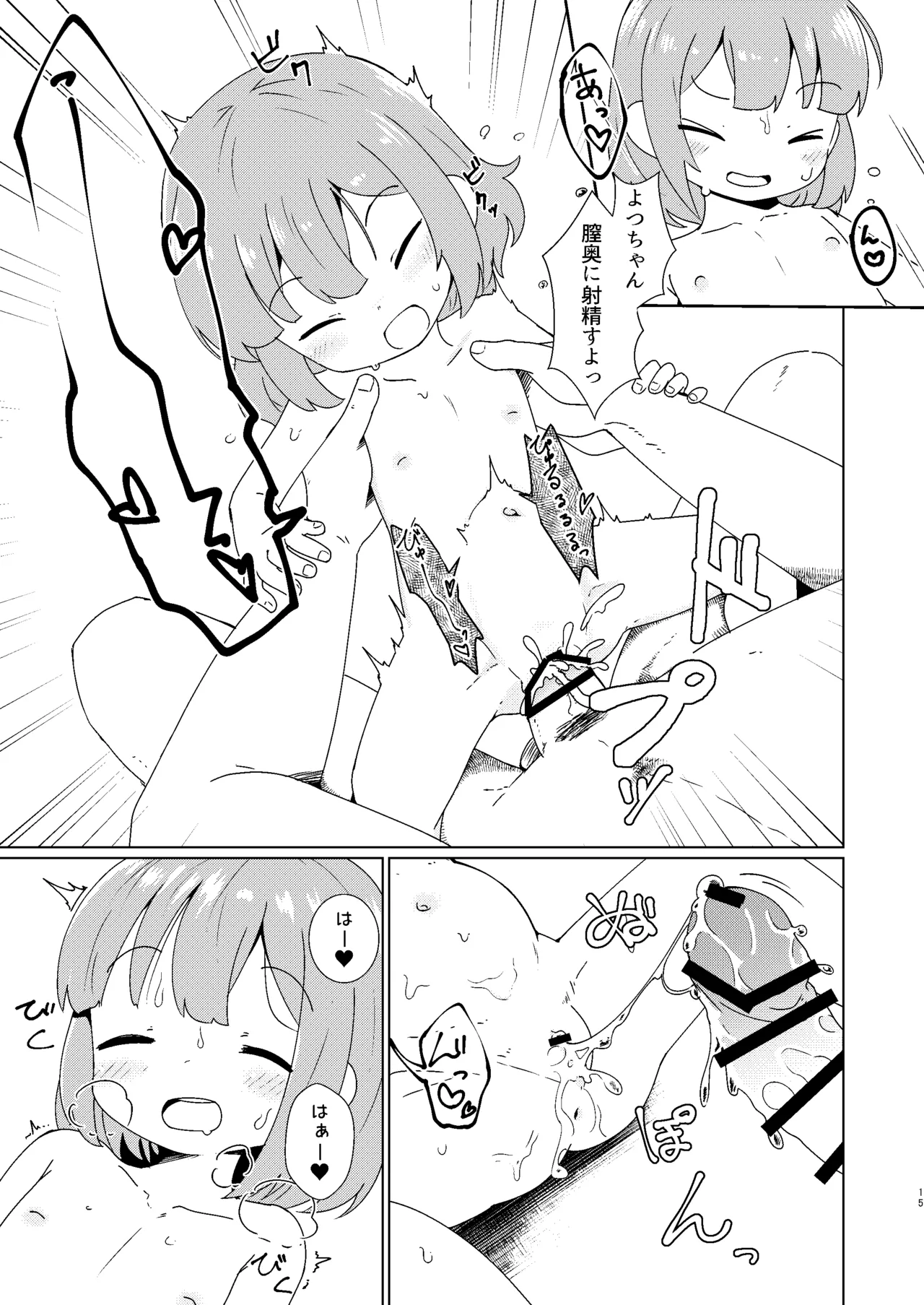 ヨチヨチヨツチャン おふろ編 Page.15