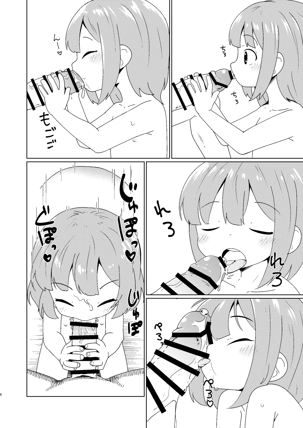 ヨチヨチヨツチャン おふろ編 Page.8