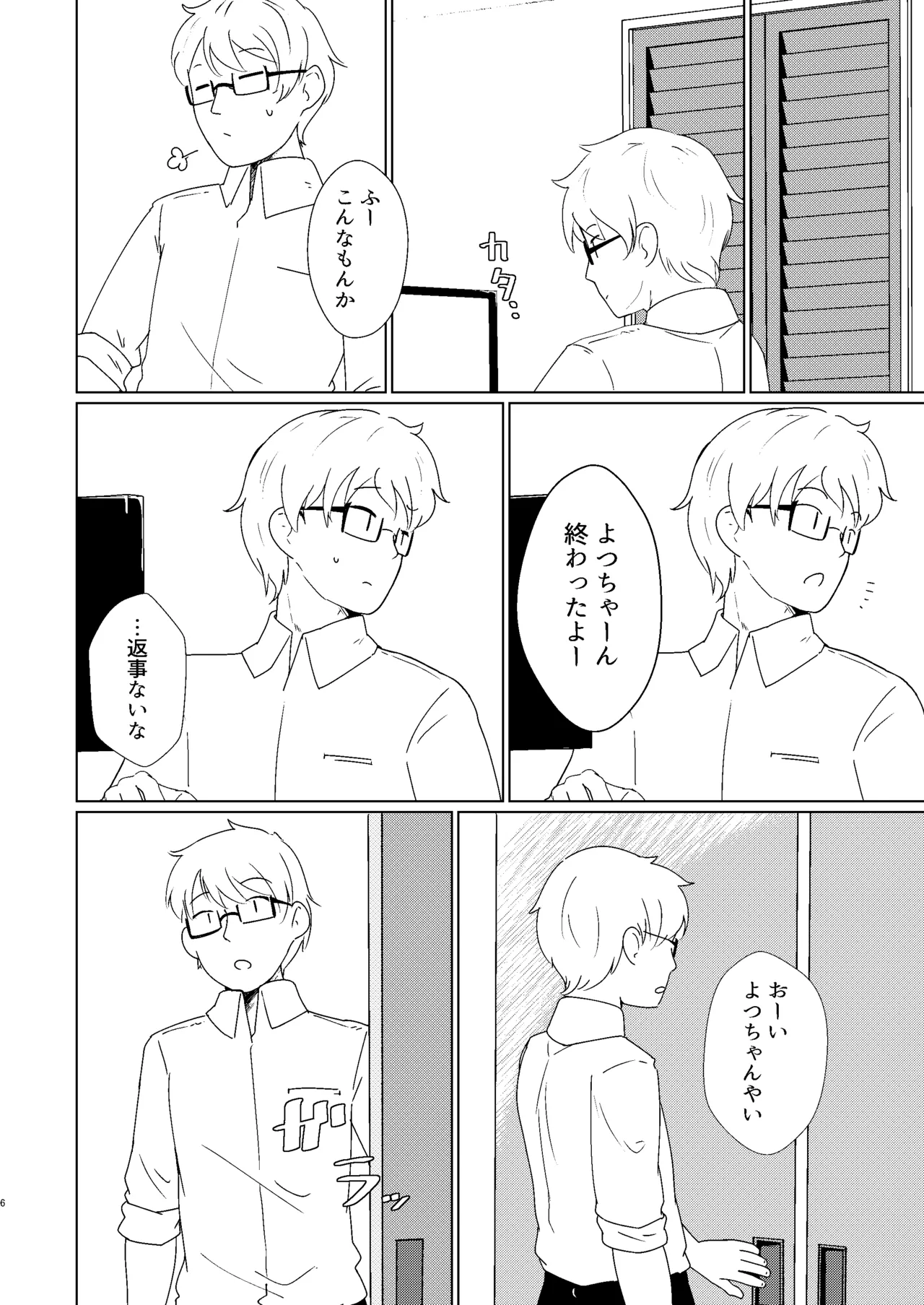 ヨチヨチヨツチャン おひるね編 Page.6