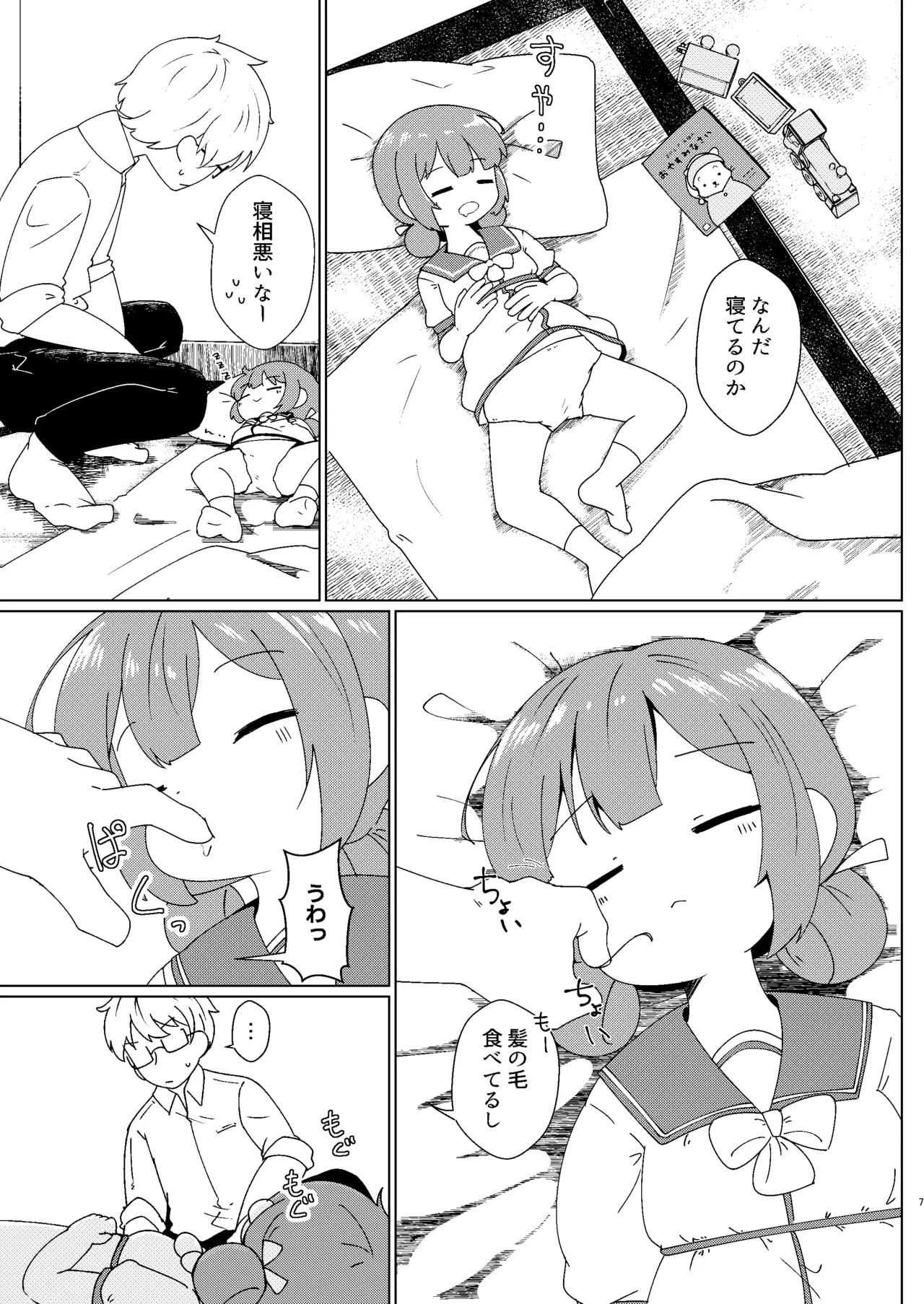 ヨチヨチヨツチャン おひるね編 Page.7