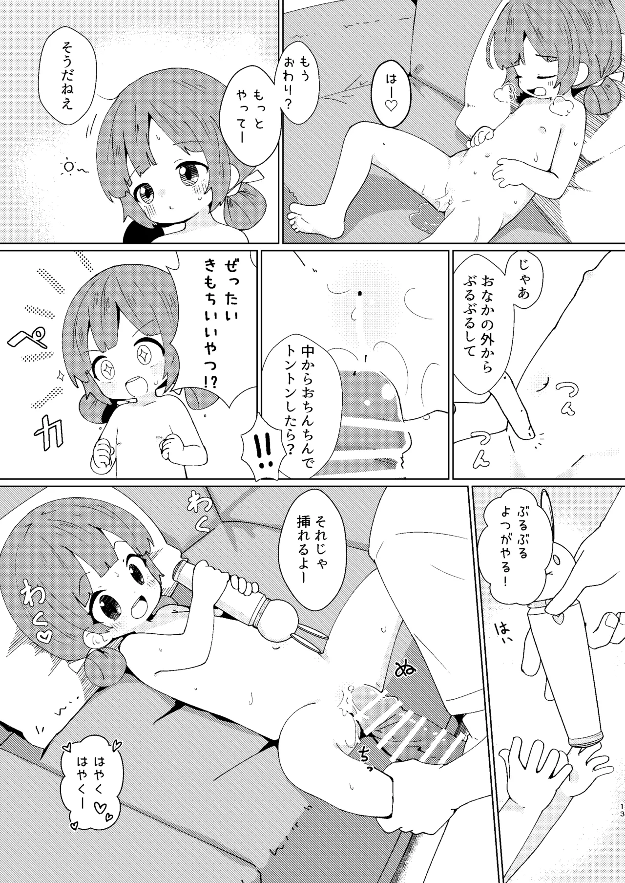 ヨチヨチヨツチャン ぶるぶる編 Page.13