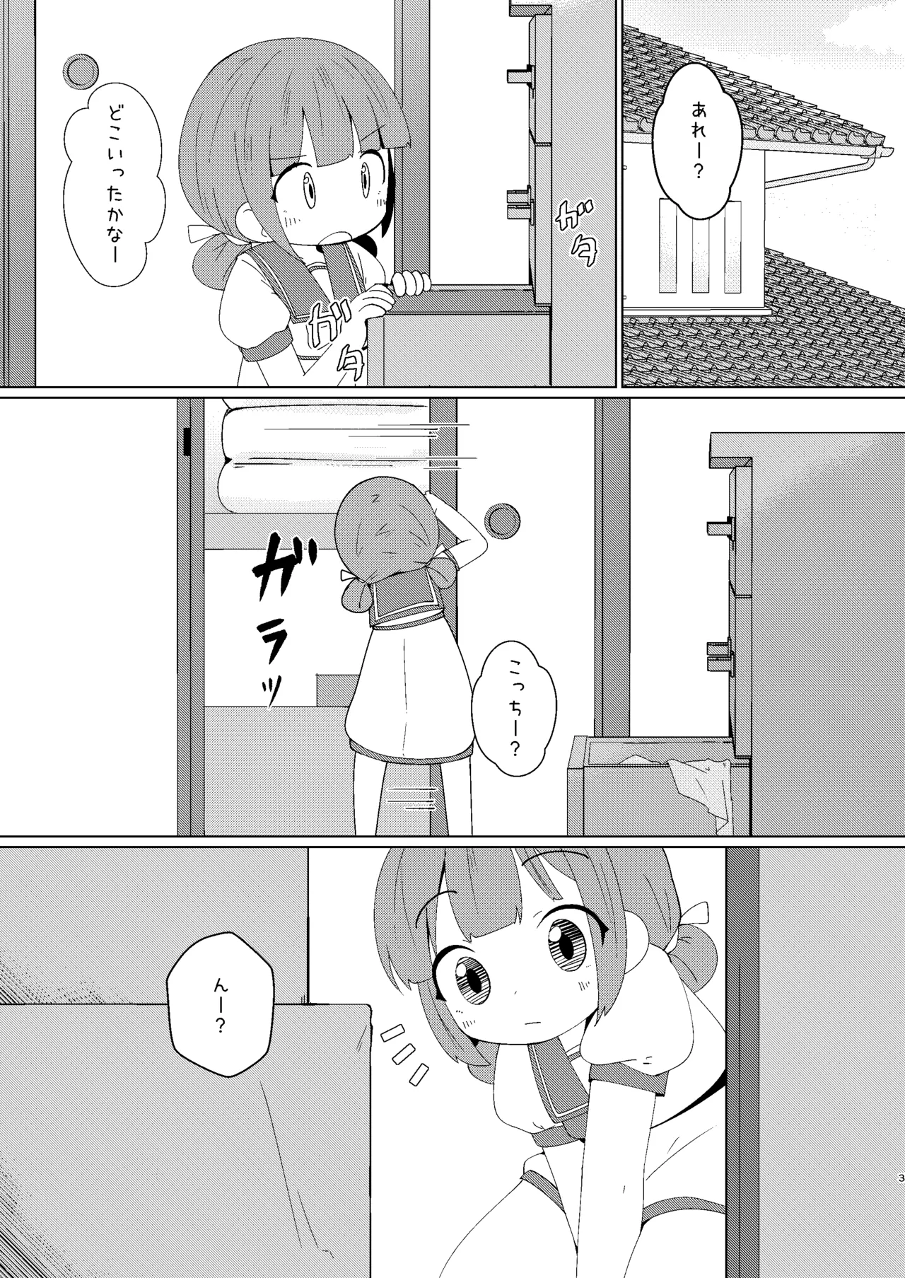 ヨチヨチヨツチャン ぶるぶる編 Page.3