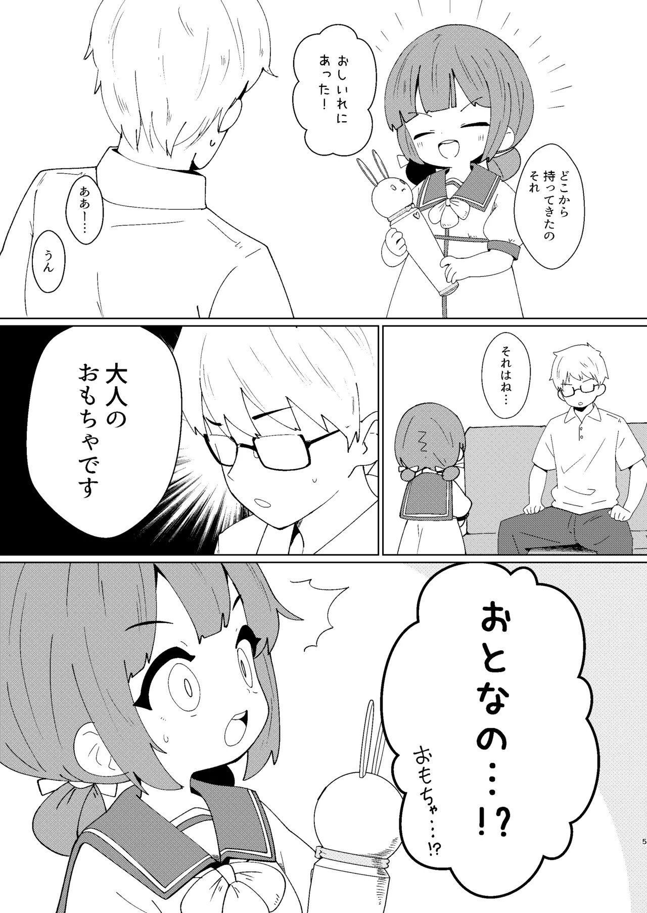 ヨチヨチヨツチャン ぶるぶる編 Page.5