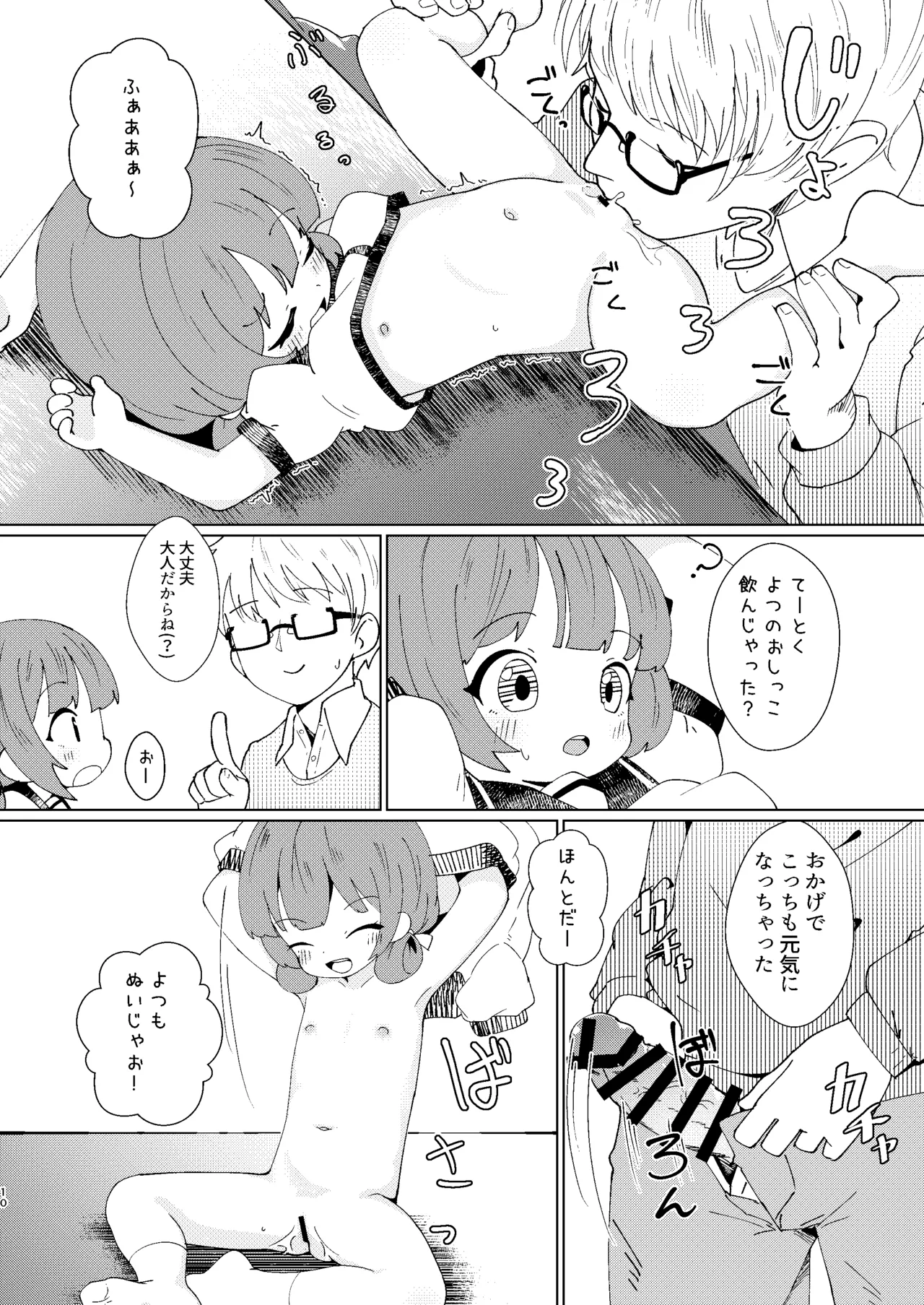ヨチヨチヨツチャン こたつ編 Page.10