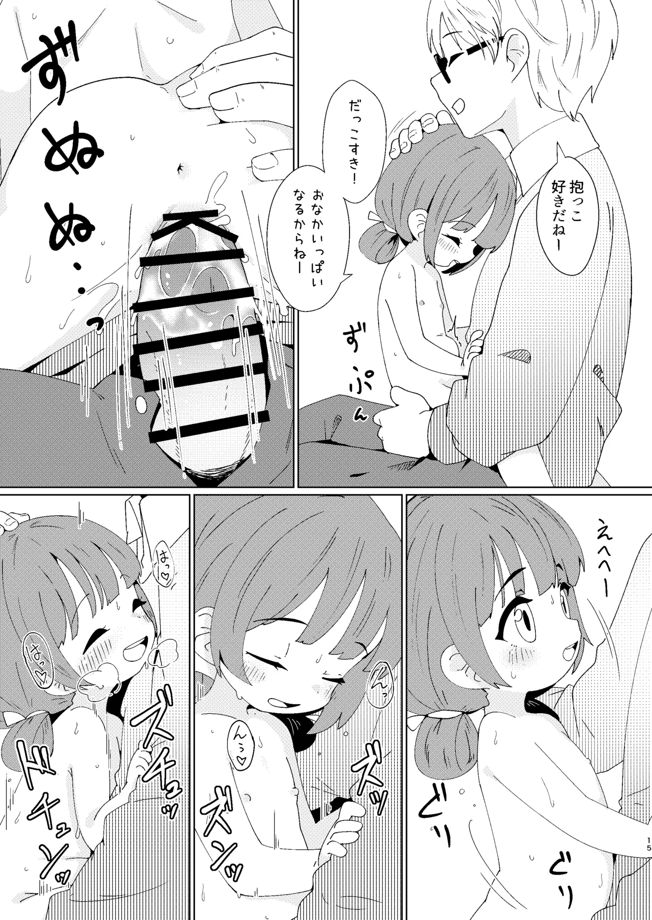 ヨチヨチヨツチャン こたつ編 Page.15